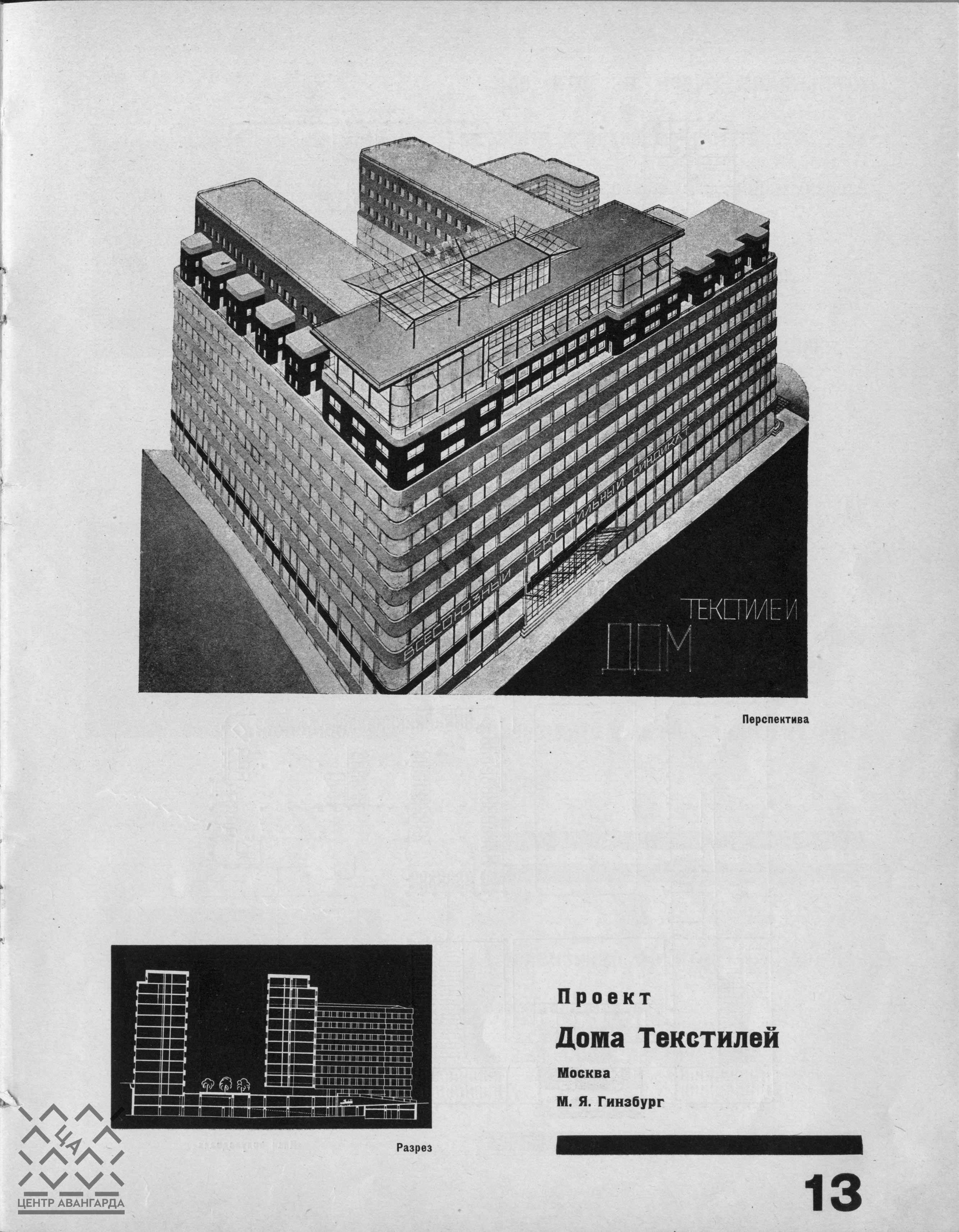 Современная архитектура (1926) № 1_Page_17 | The Charnel-House