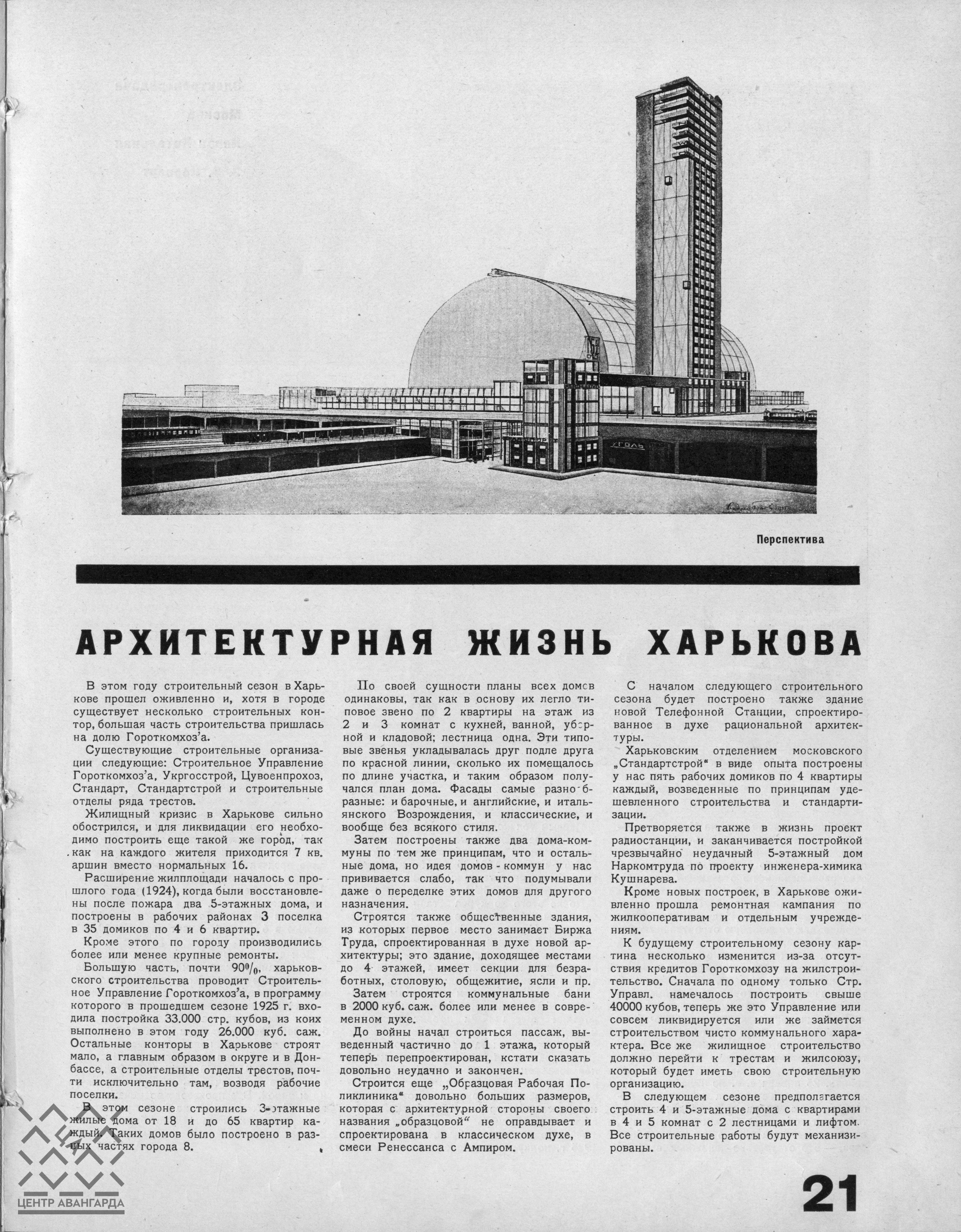 Современная архитектура (1926) № 1_Page_25 | The Charnel-House