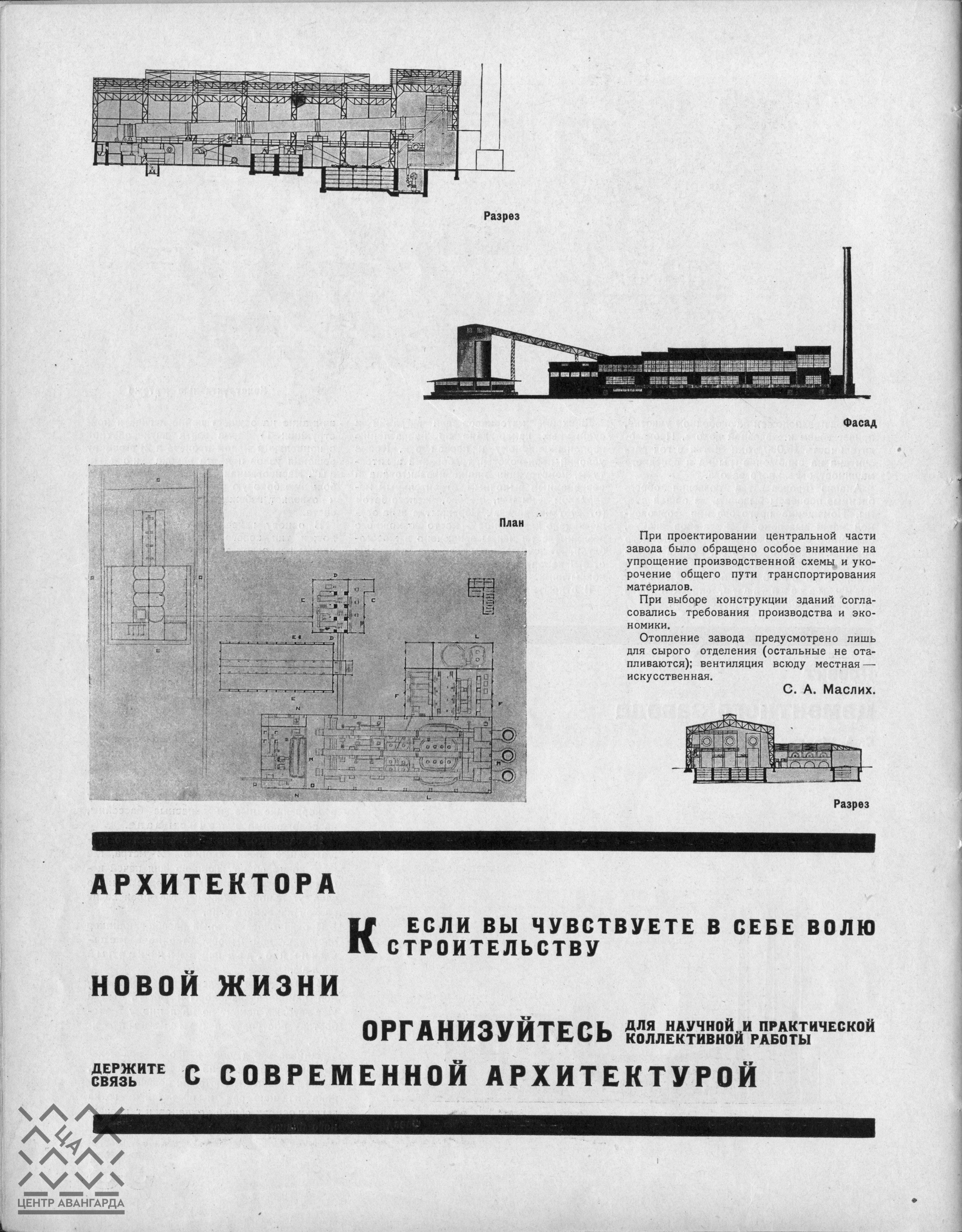 Современная архитектура (1926) № 1_Page_38 | The Charnel-House