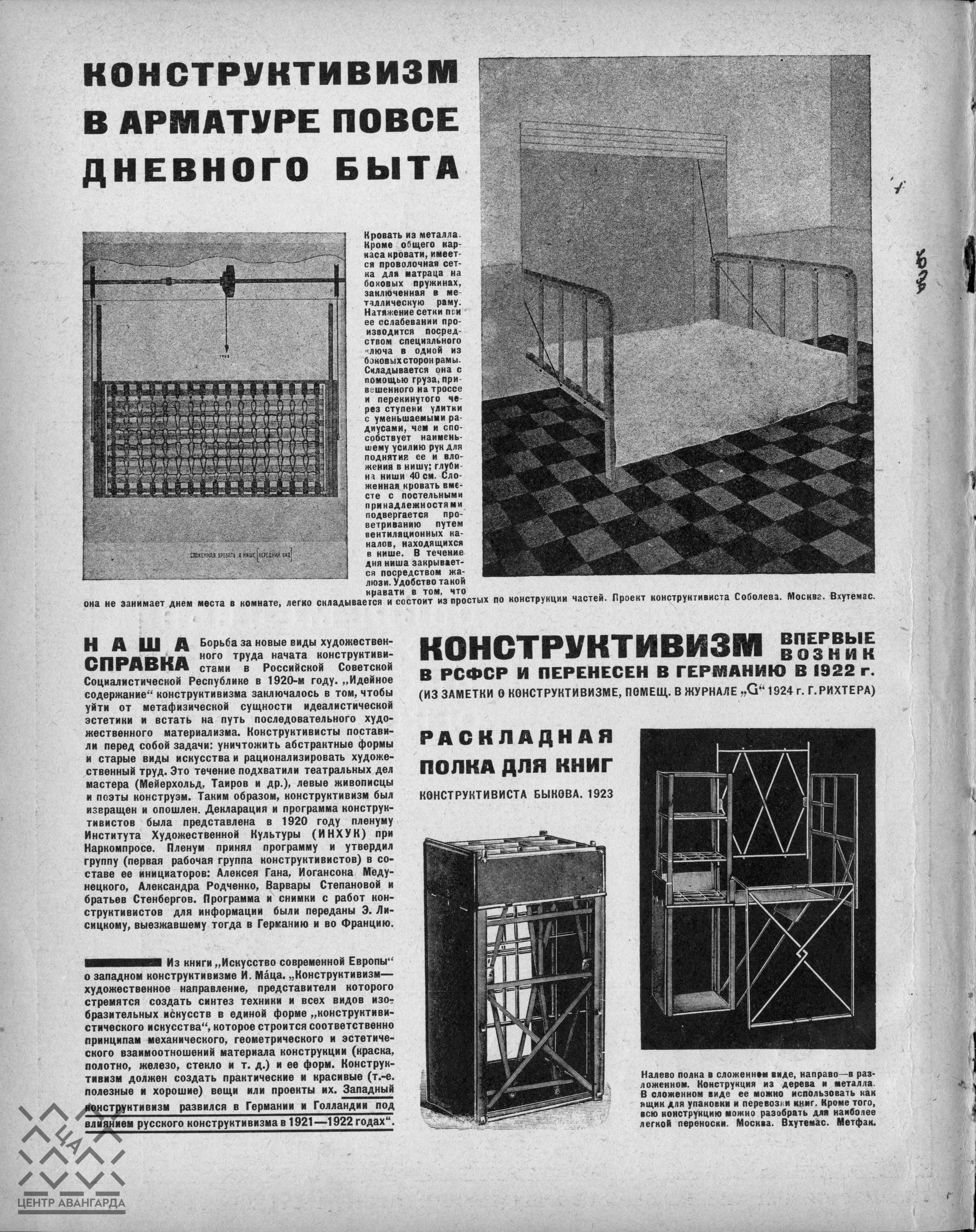 Современная архитектура (1926) № 2_Page_02 | The Charnel-House