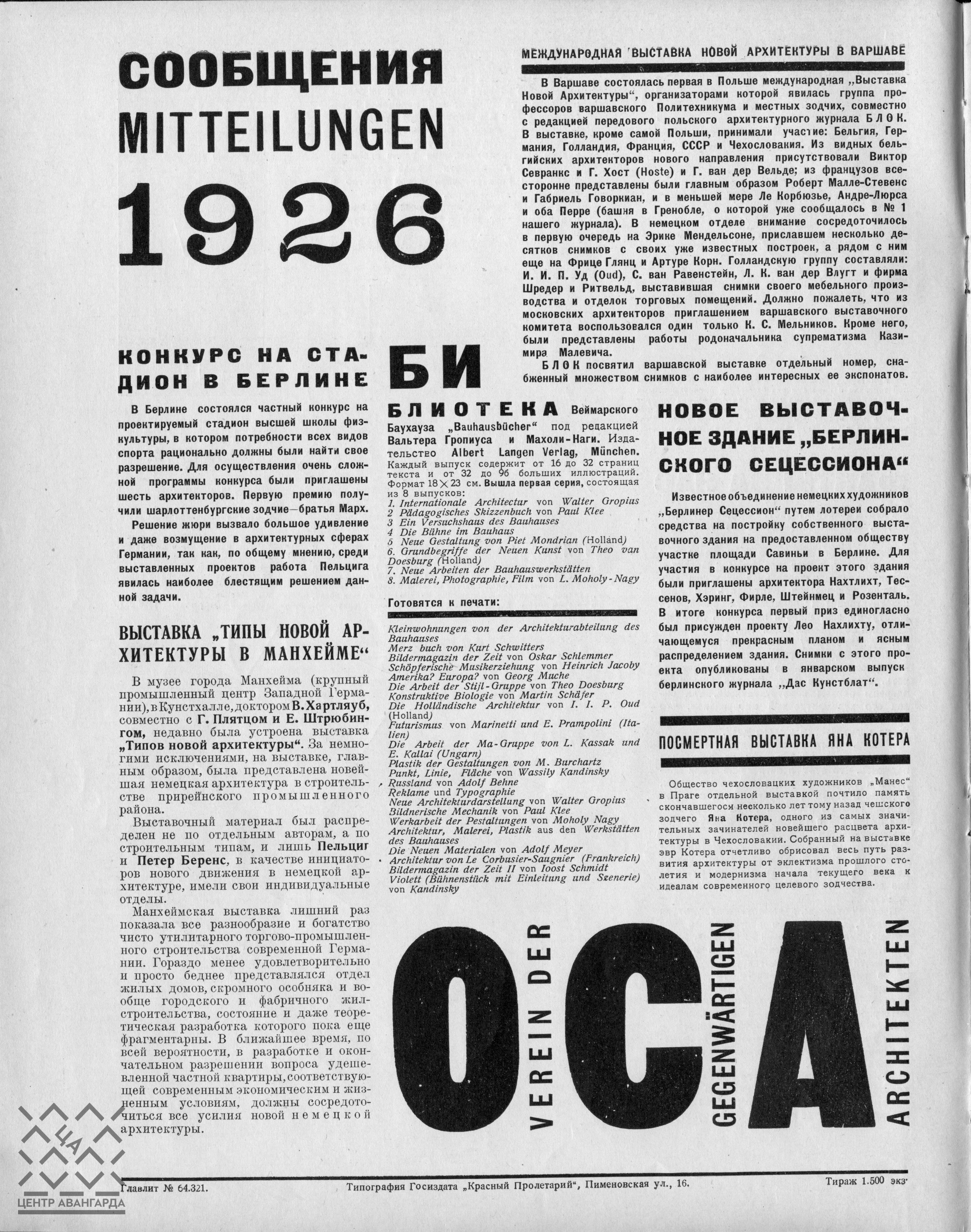 Современная архитектура (1926) № 2_Page_04 | The Charnel-House