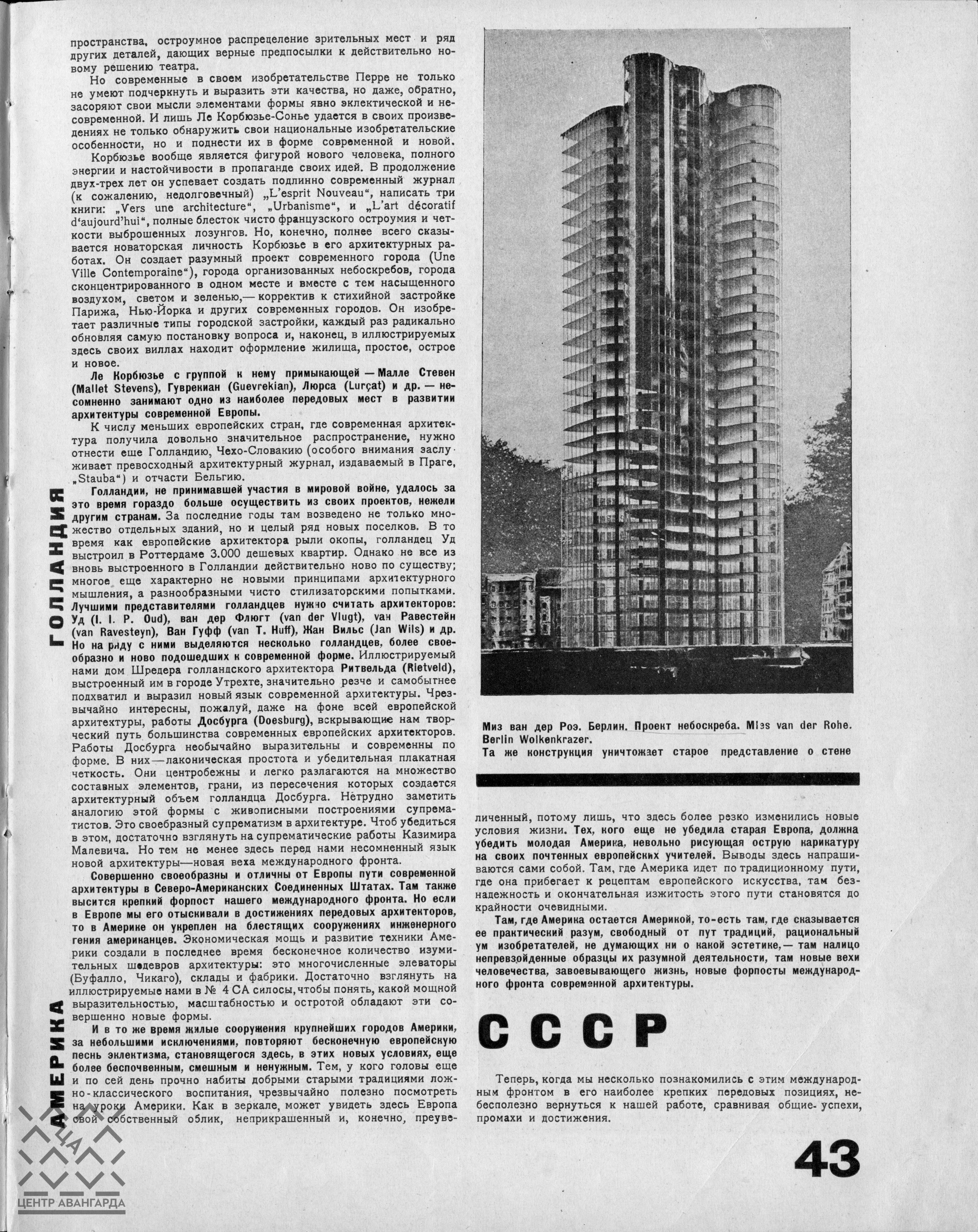 Современная архитектура (1926) № 2_Page_07 | The Charnel-House