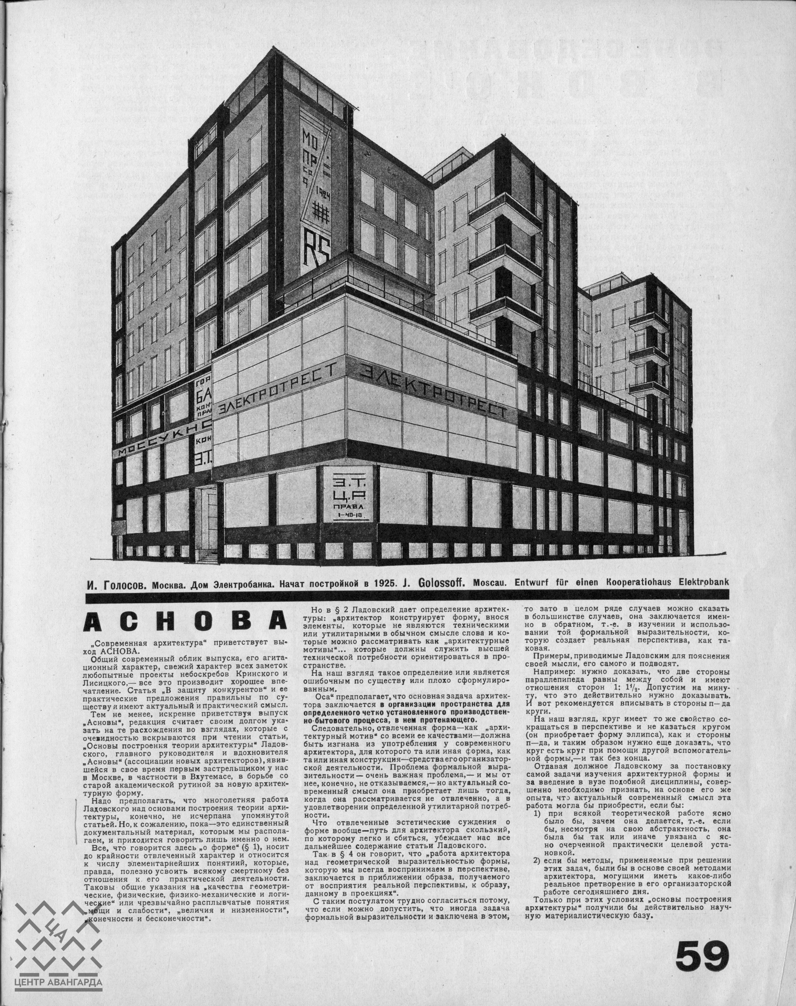 Современная архитектура (1926) № 2_Page_23 | The Charnel-House