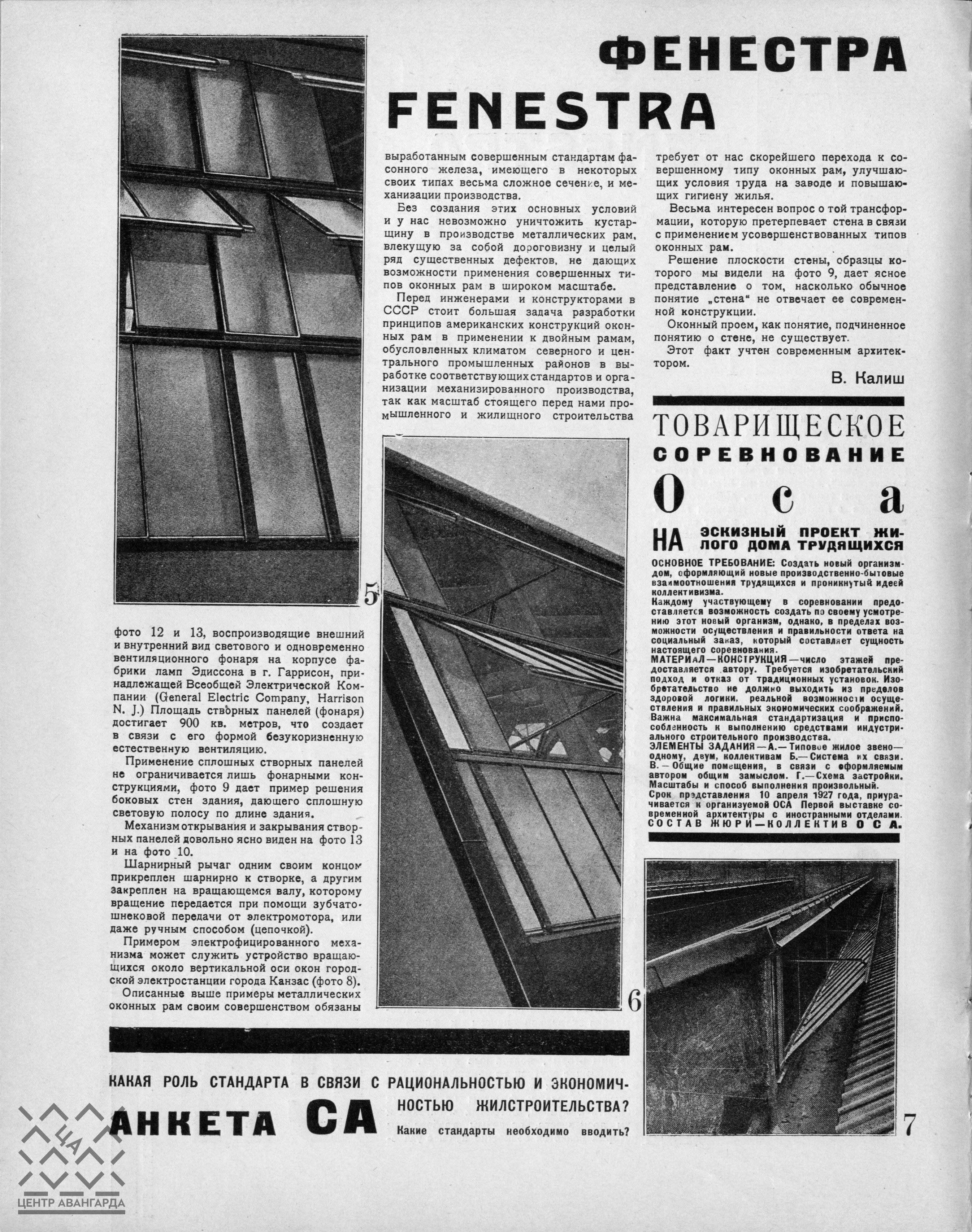 Современная архитектура (1926) № 4_Page_04 | The Charnel-House