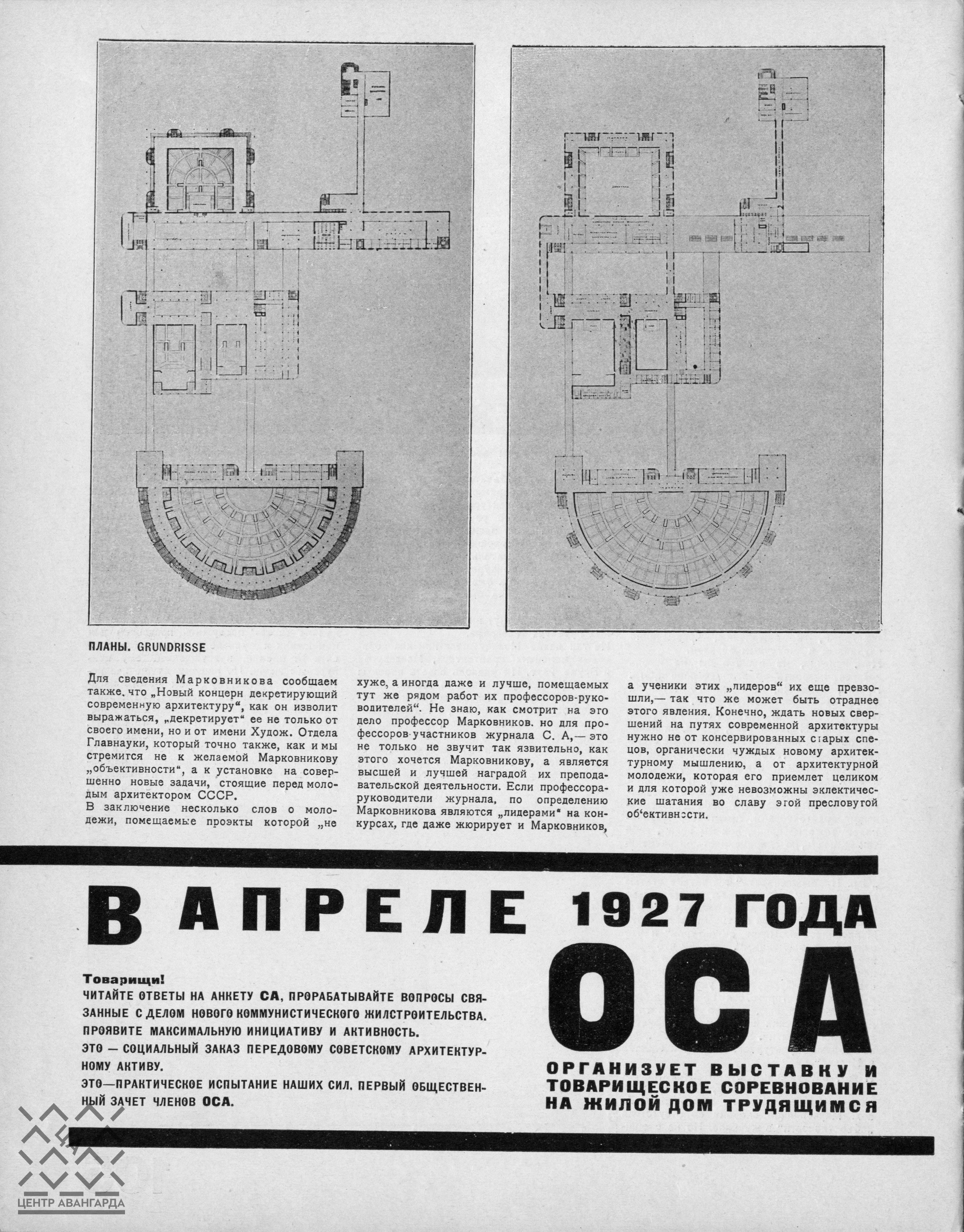 Современная архитектура (1926) № 4_Page_22 | The Charnel-House