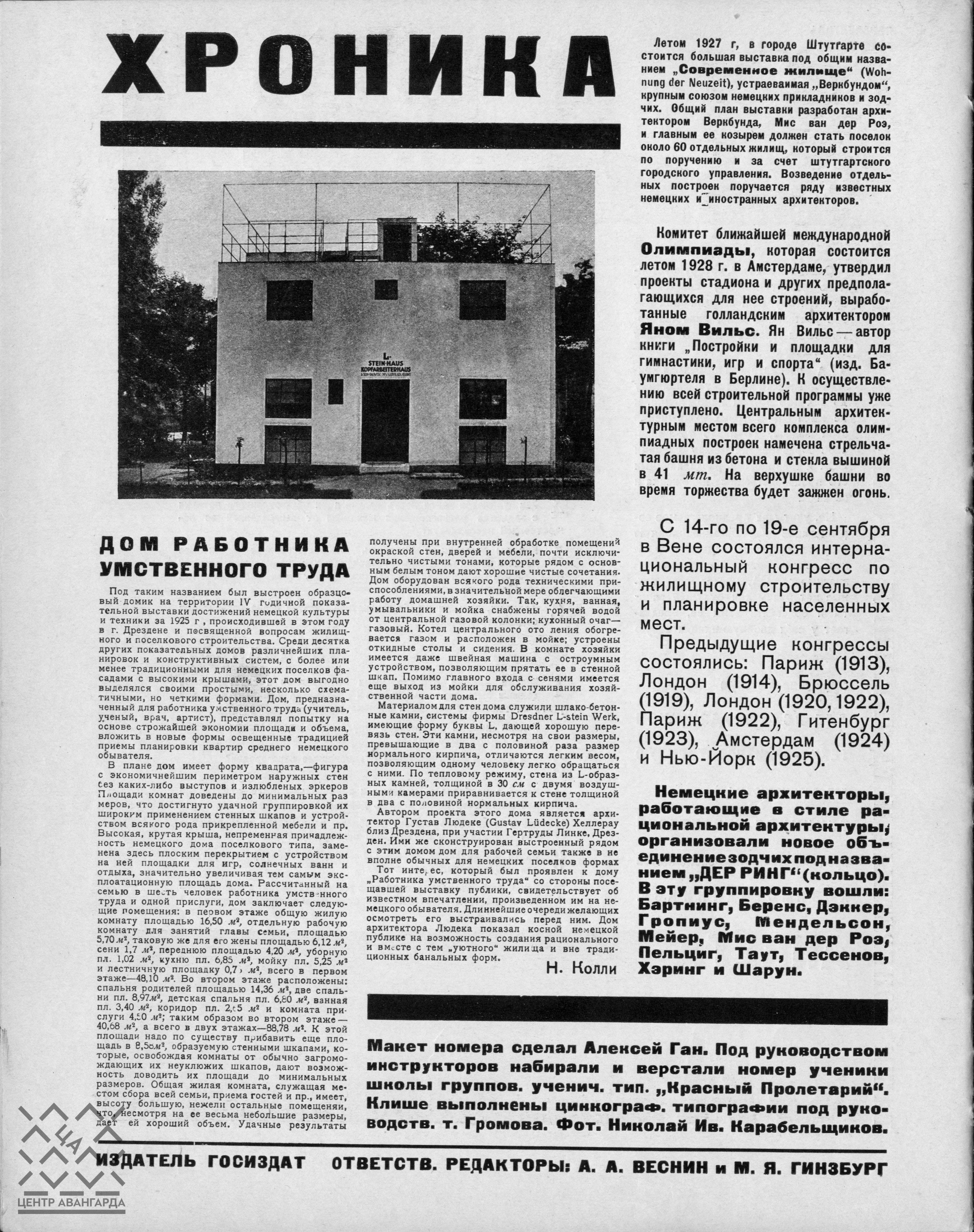 Современная архитектура (1926) № 4_Page_26 | The Charnel-House