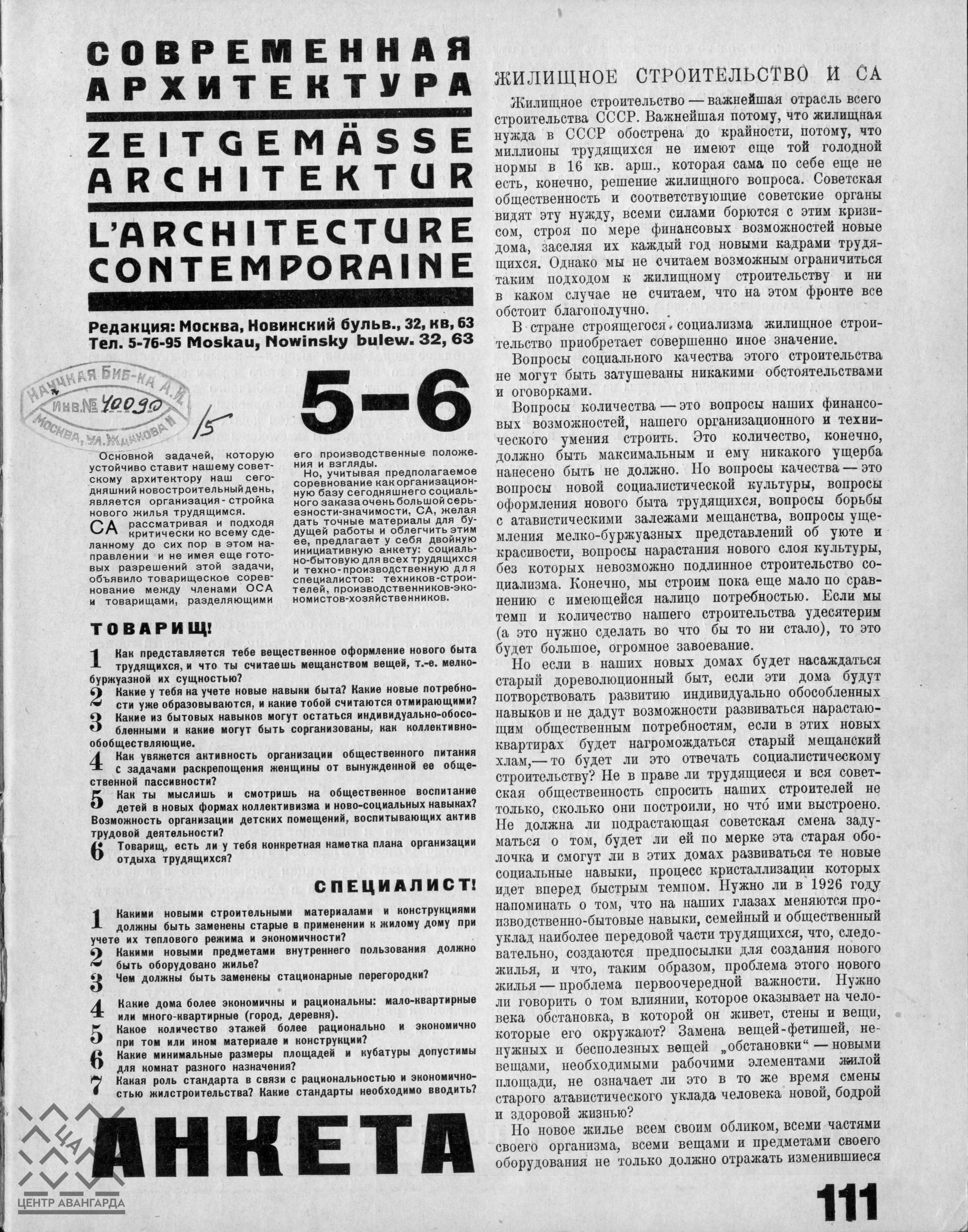 Современная архитектура (1926) № 5-6_Page_03 | The Charnel-House