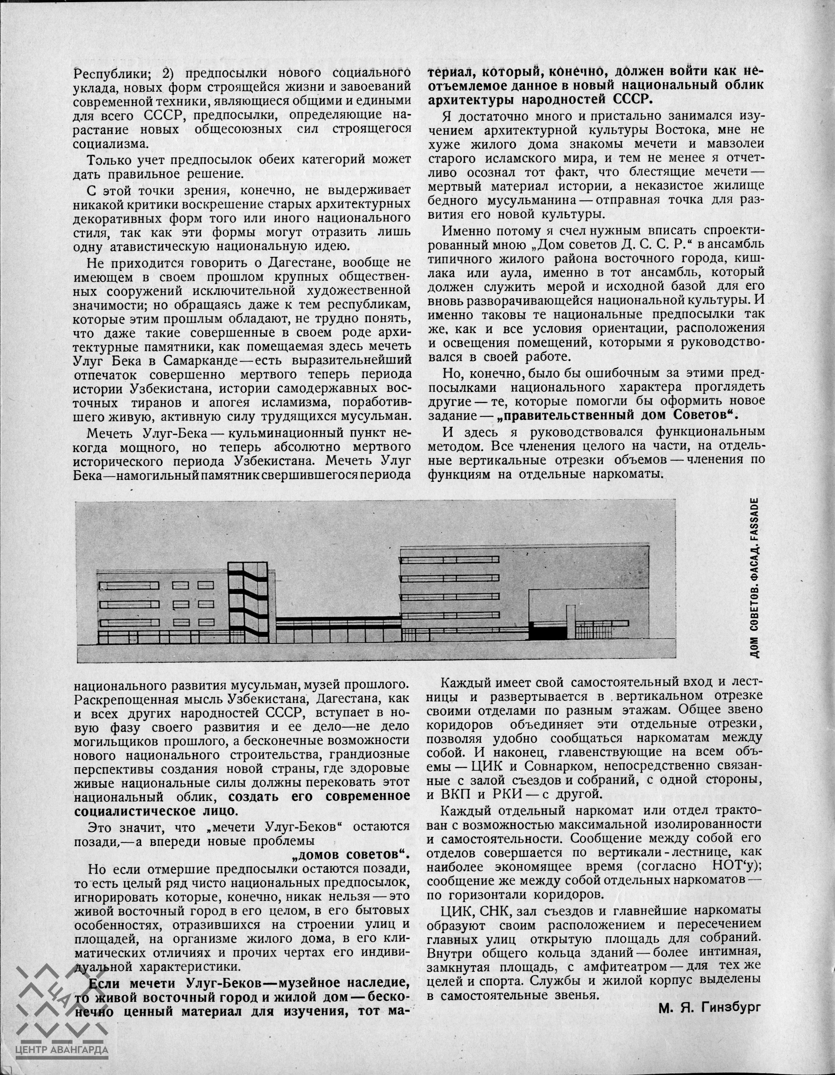 Современная архитектура (1926) № 5-6_Page_06 | The Charnel-House