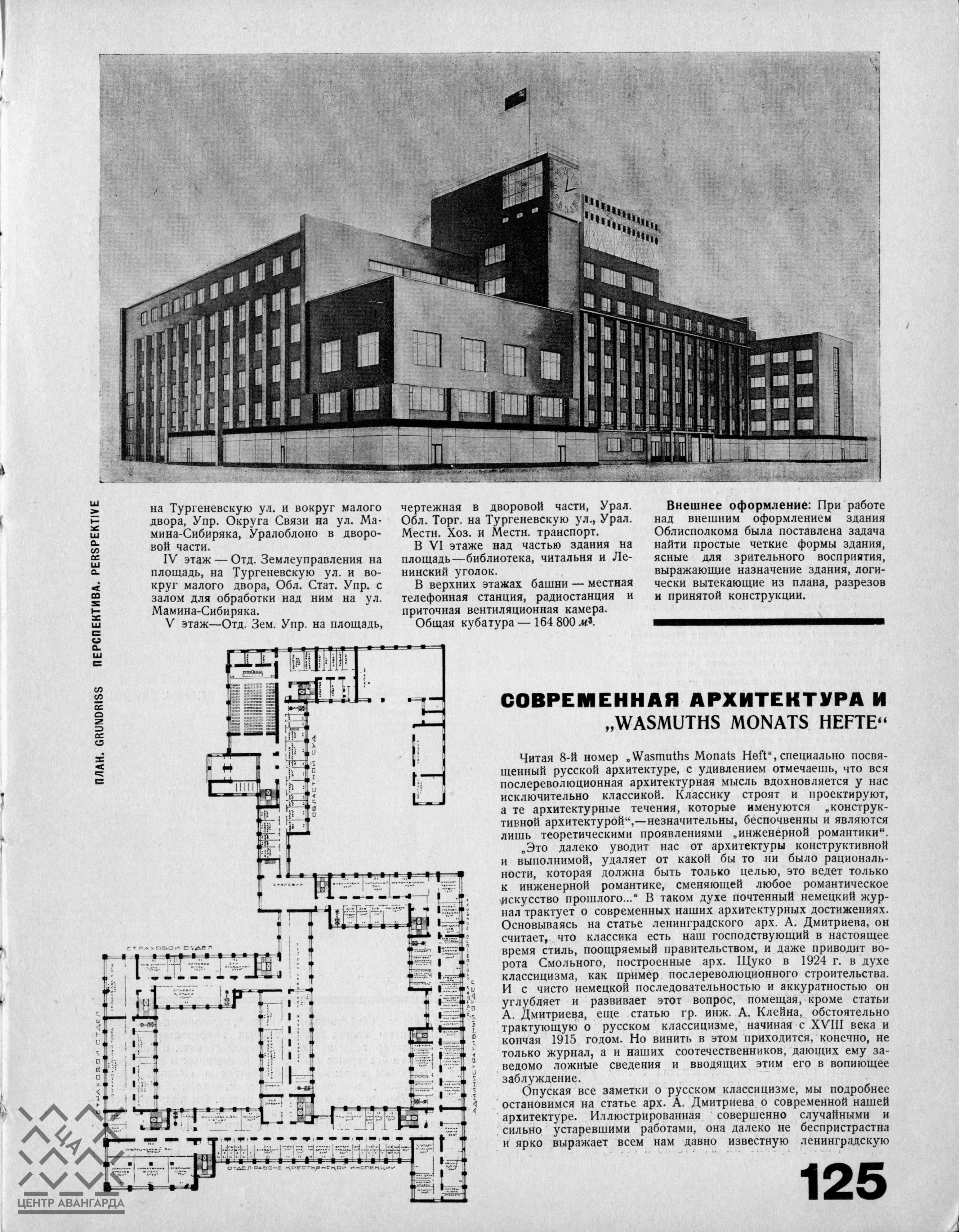 Современная архитектура (1926) № 5-6_Page_17 | The Charnel-House