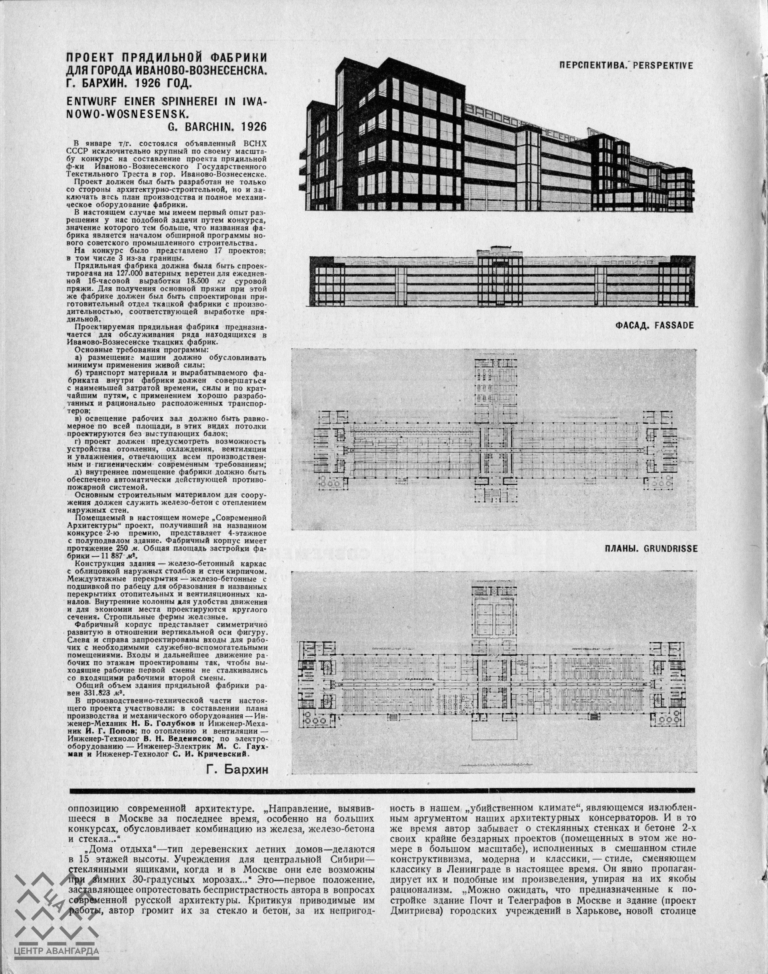 Современная архитектура (1926) № 5-6_Page_18 | The Charnel-House