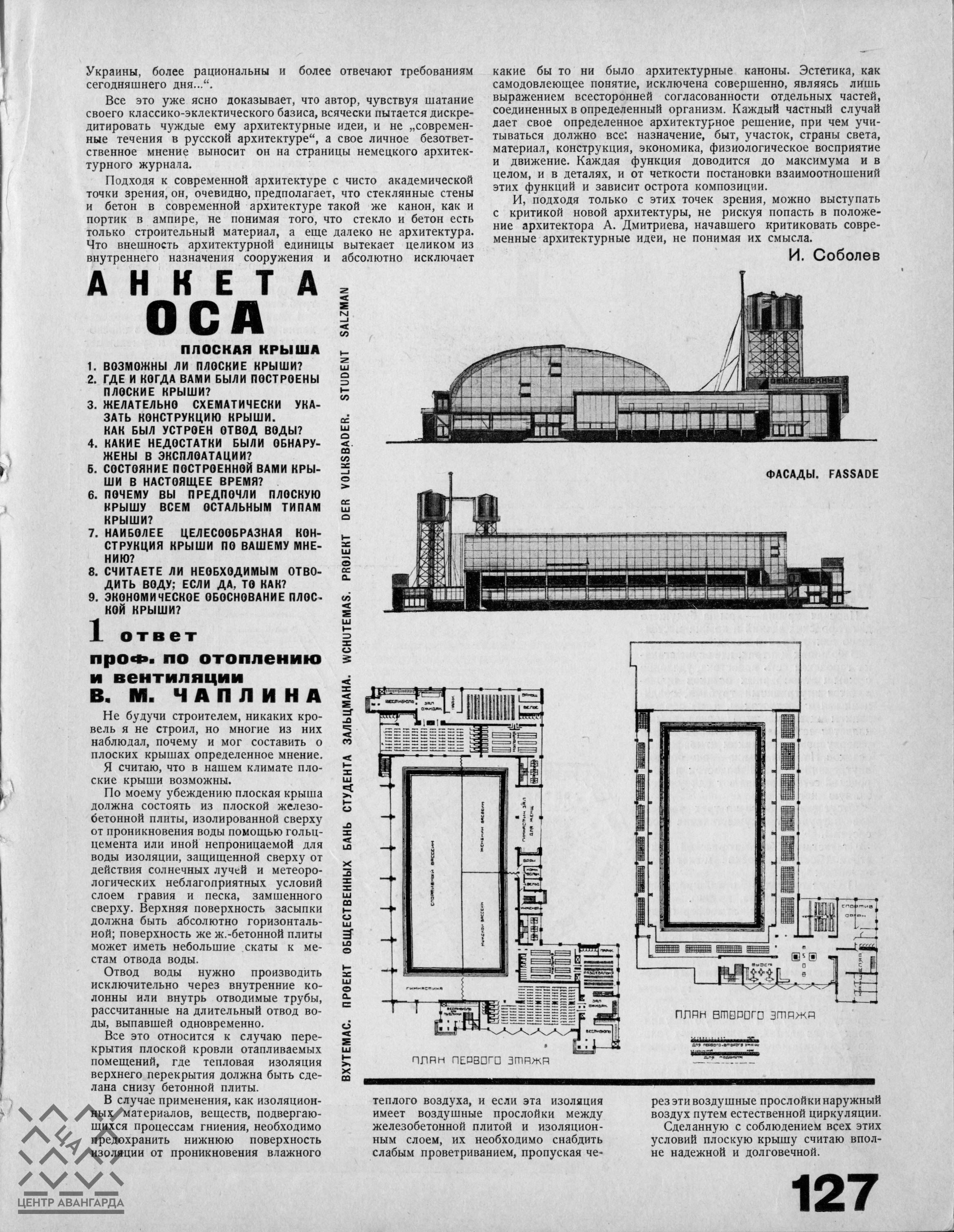 Современная архитектура (1926) № 5-6_Page_19 | The Charnel-House