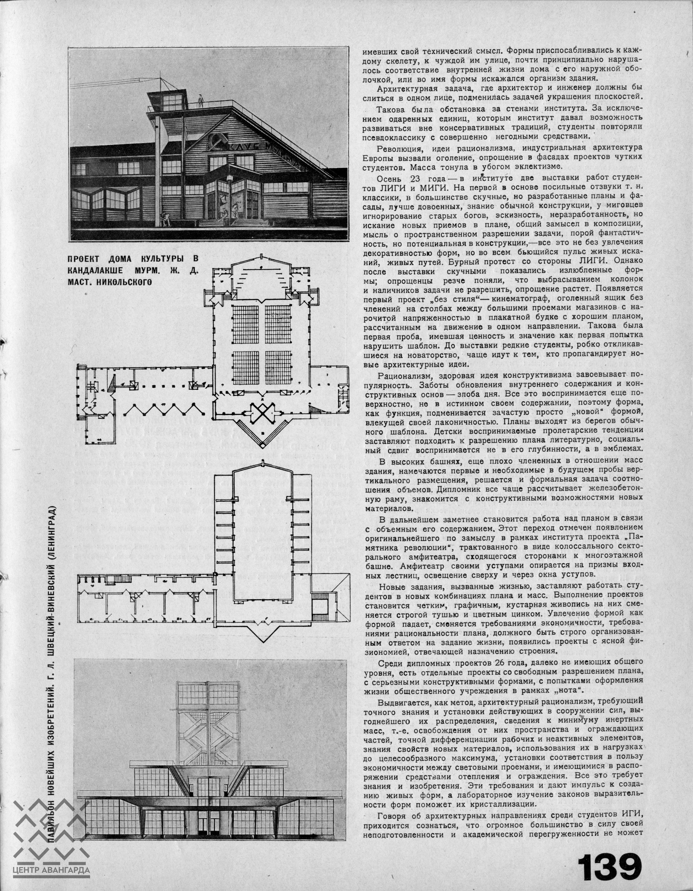 Современная архитектура (1926) № 5-6_Page_31 | The Charnel-House