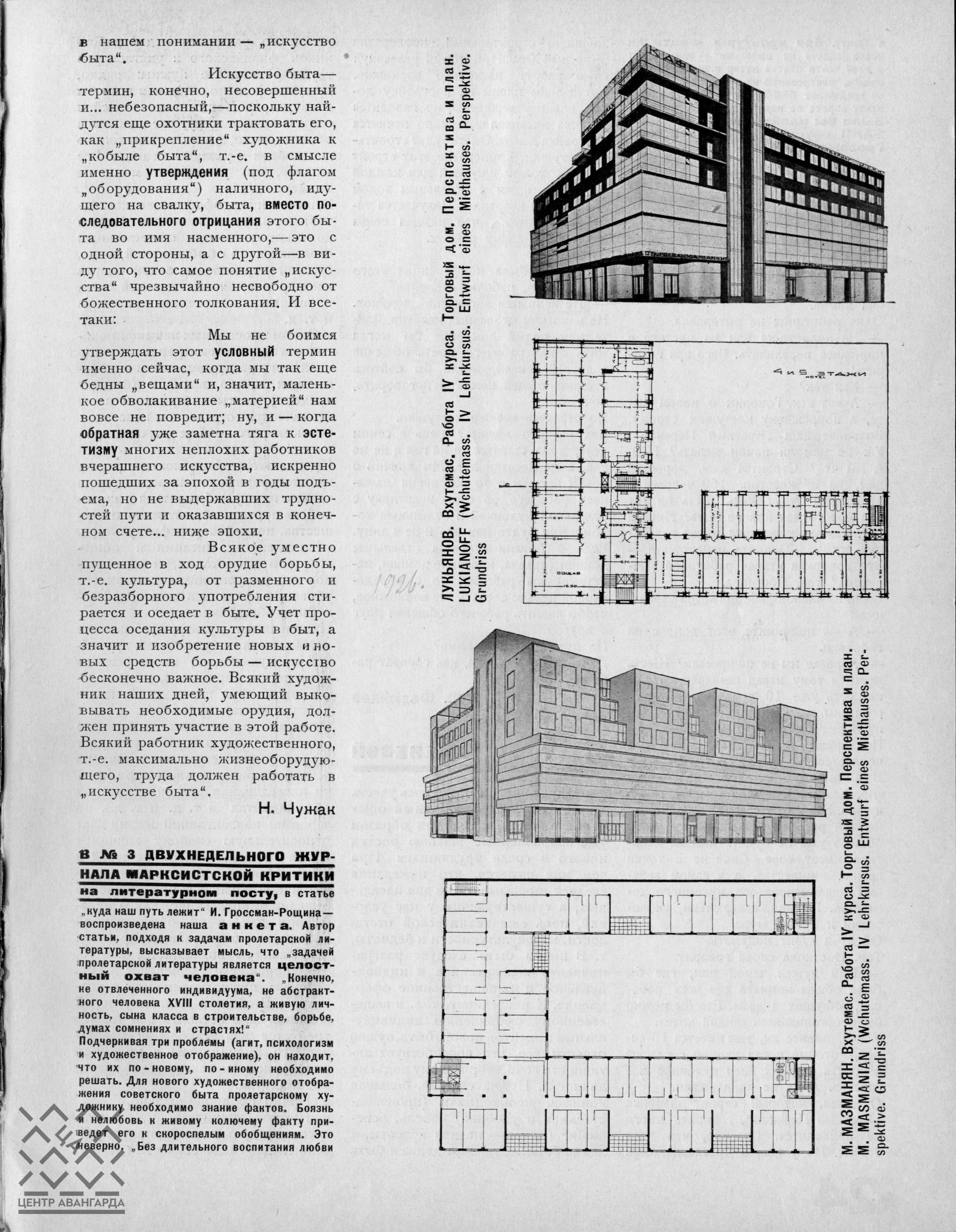 Современная архитектура (1927) № 1_Page_27 | The Charnel-House