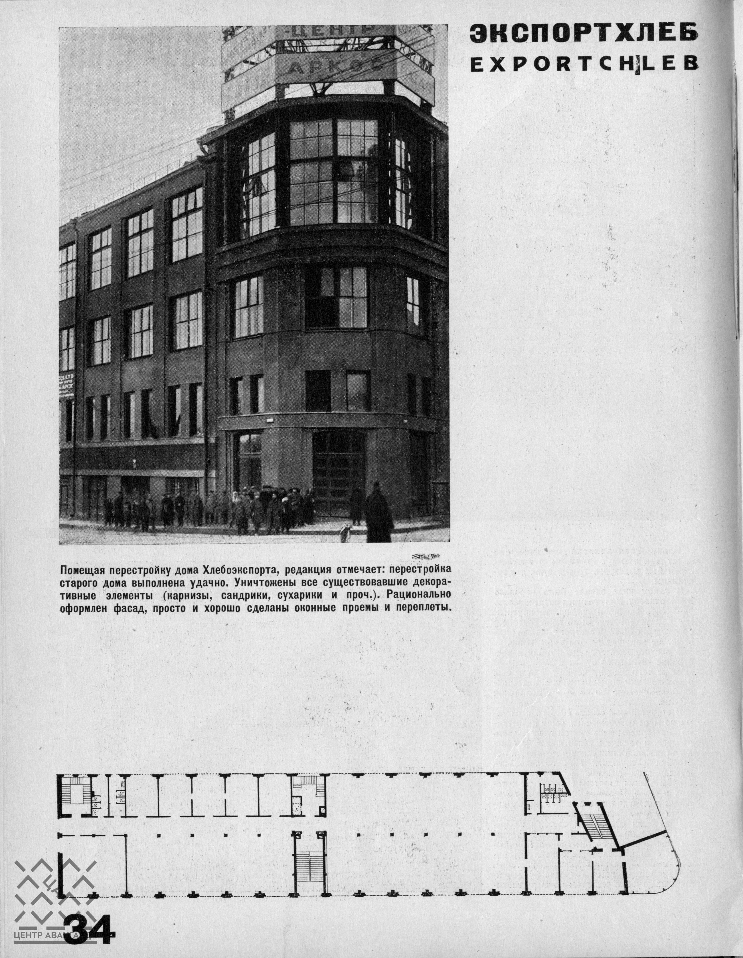 Современная архитектура (1927) № 1_Page_38 | The Charnel-House