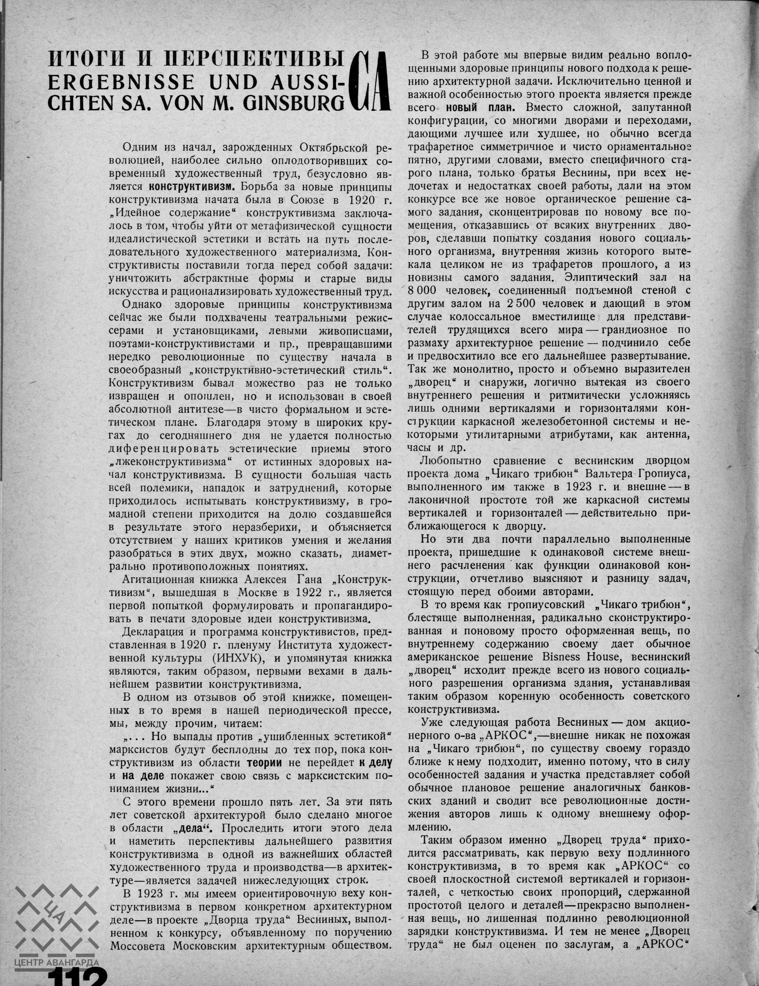 Современная архитектура (1927) № 4-5_Page_04 | The Charnel-House