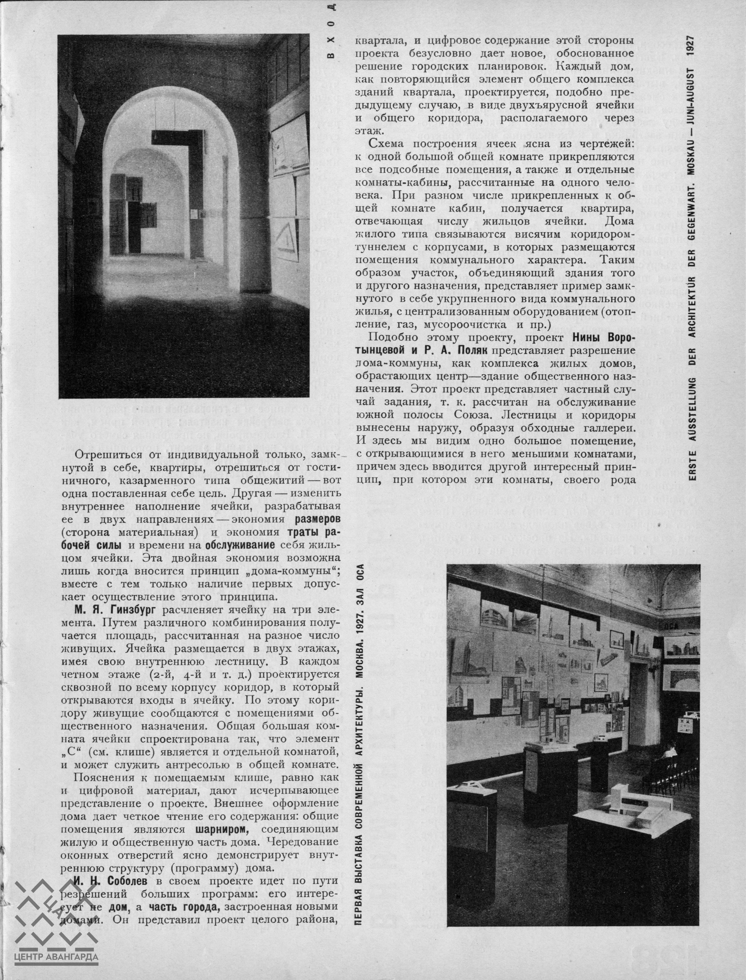 Современная архитектура (1927) № 4-5_Page_19 | The Charnel-House