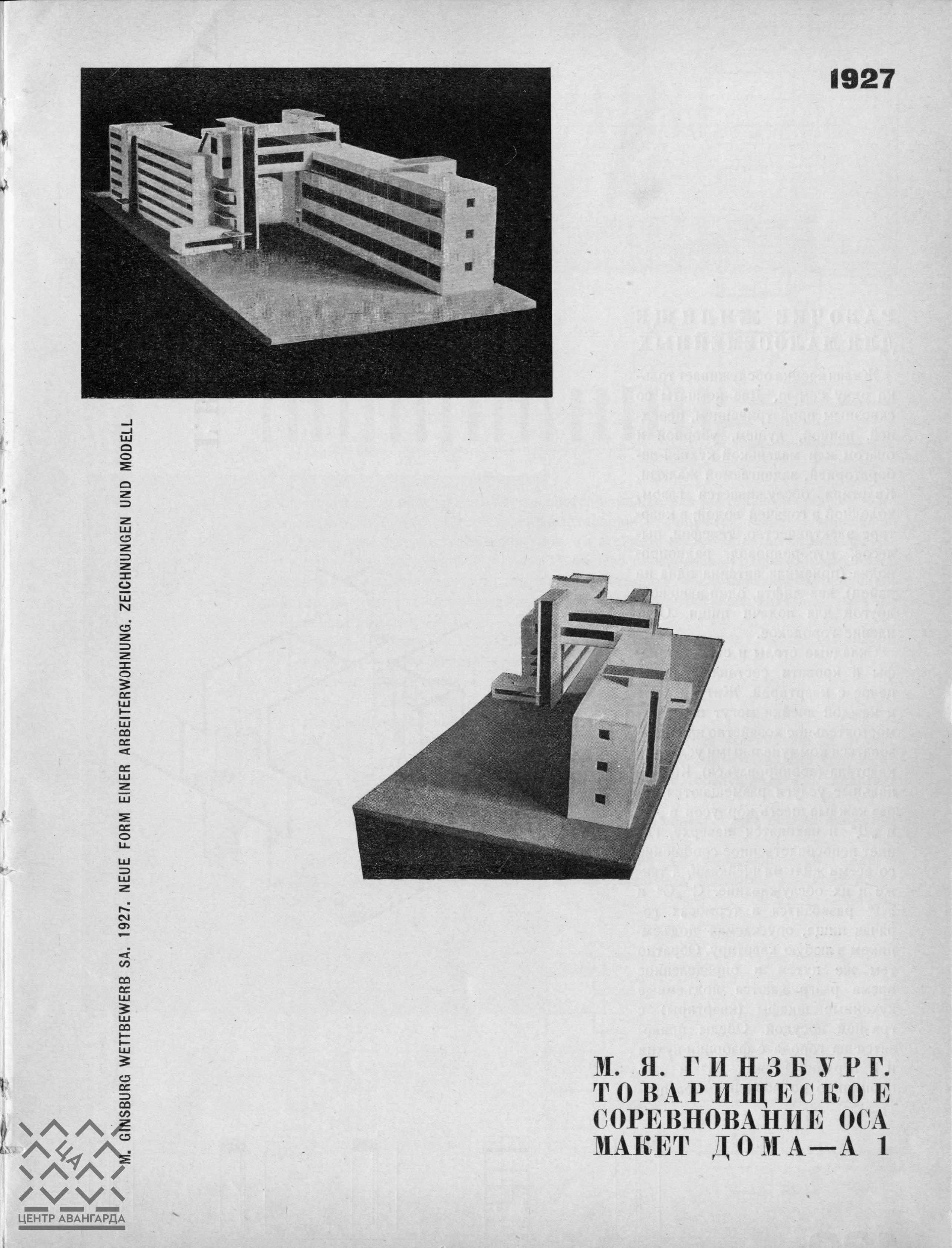 Современная архитектура (1927) № 4-5_Page_23 | The Charnel-House