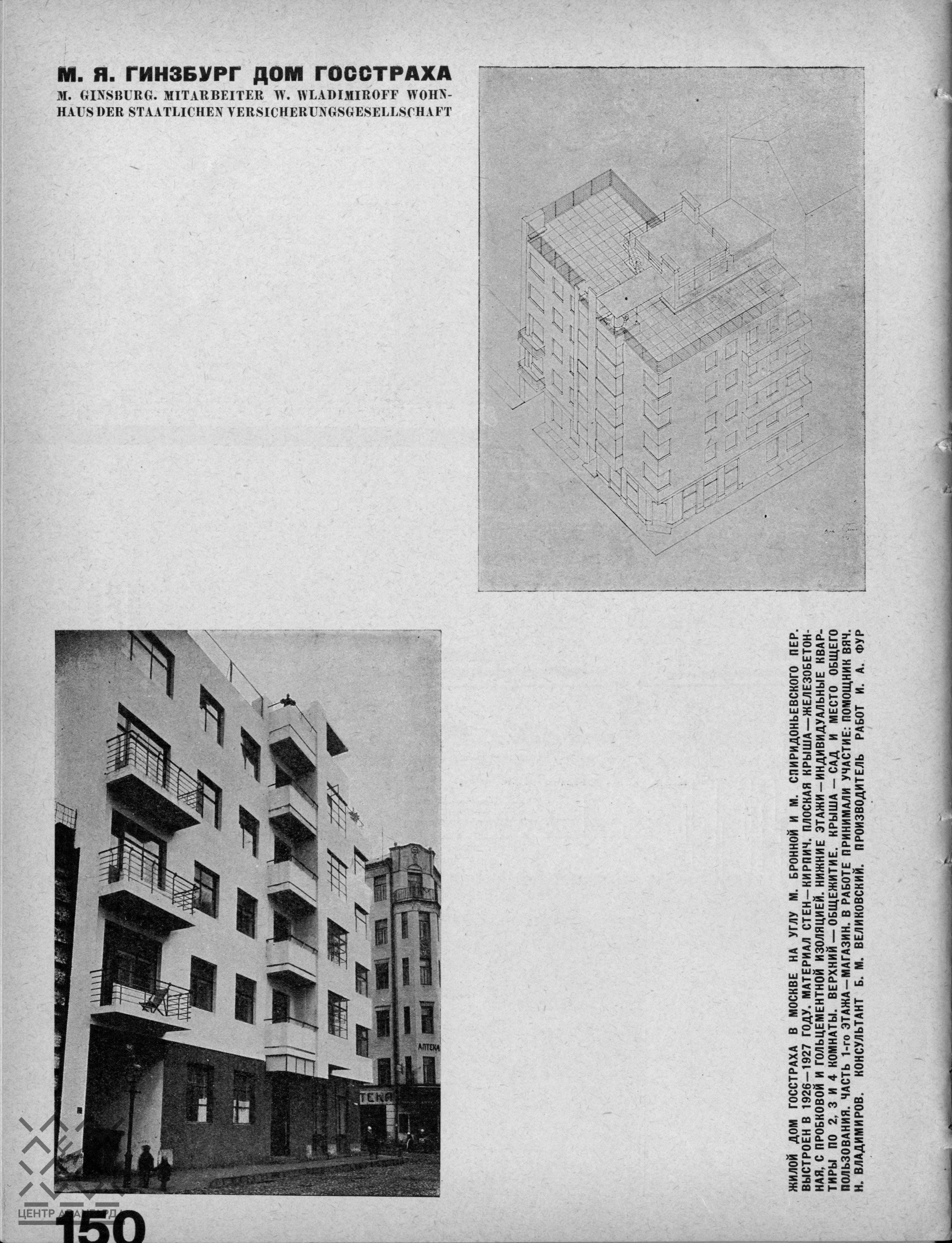 Современная архитектура (1927) № 4-5_Page_42 | The Charnel-House