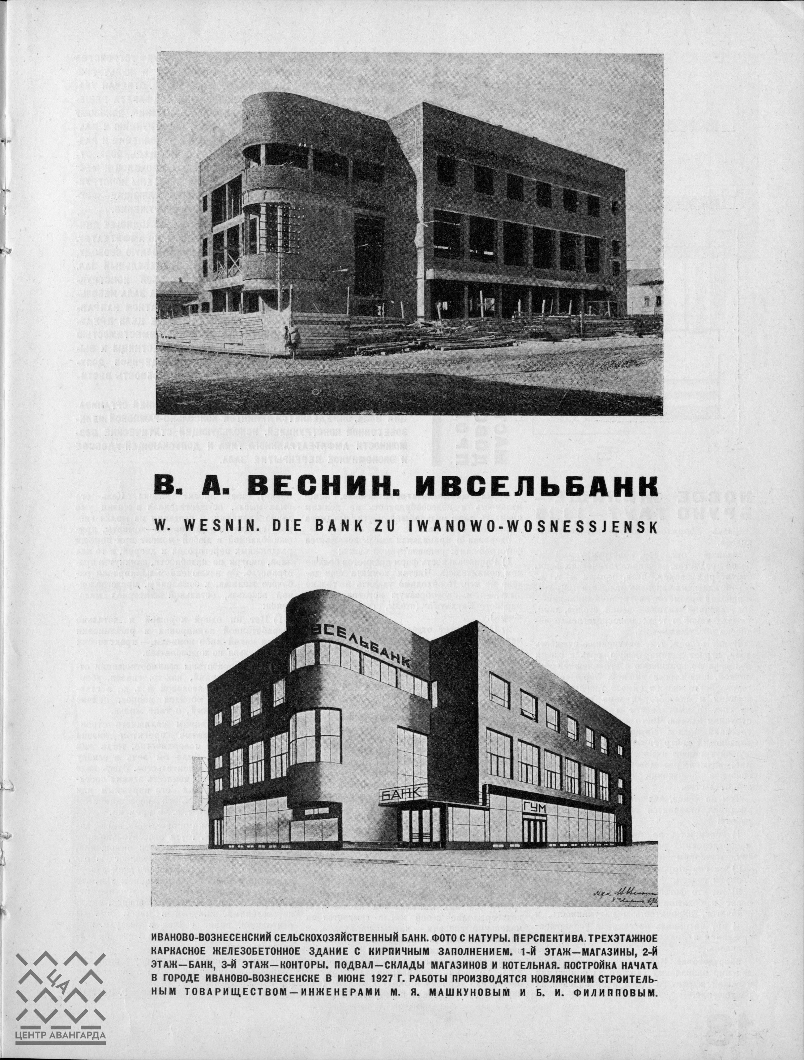 Современная архитектура (1928) № 1_Page_19 | The Charnel-House