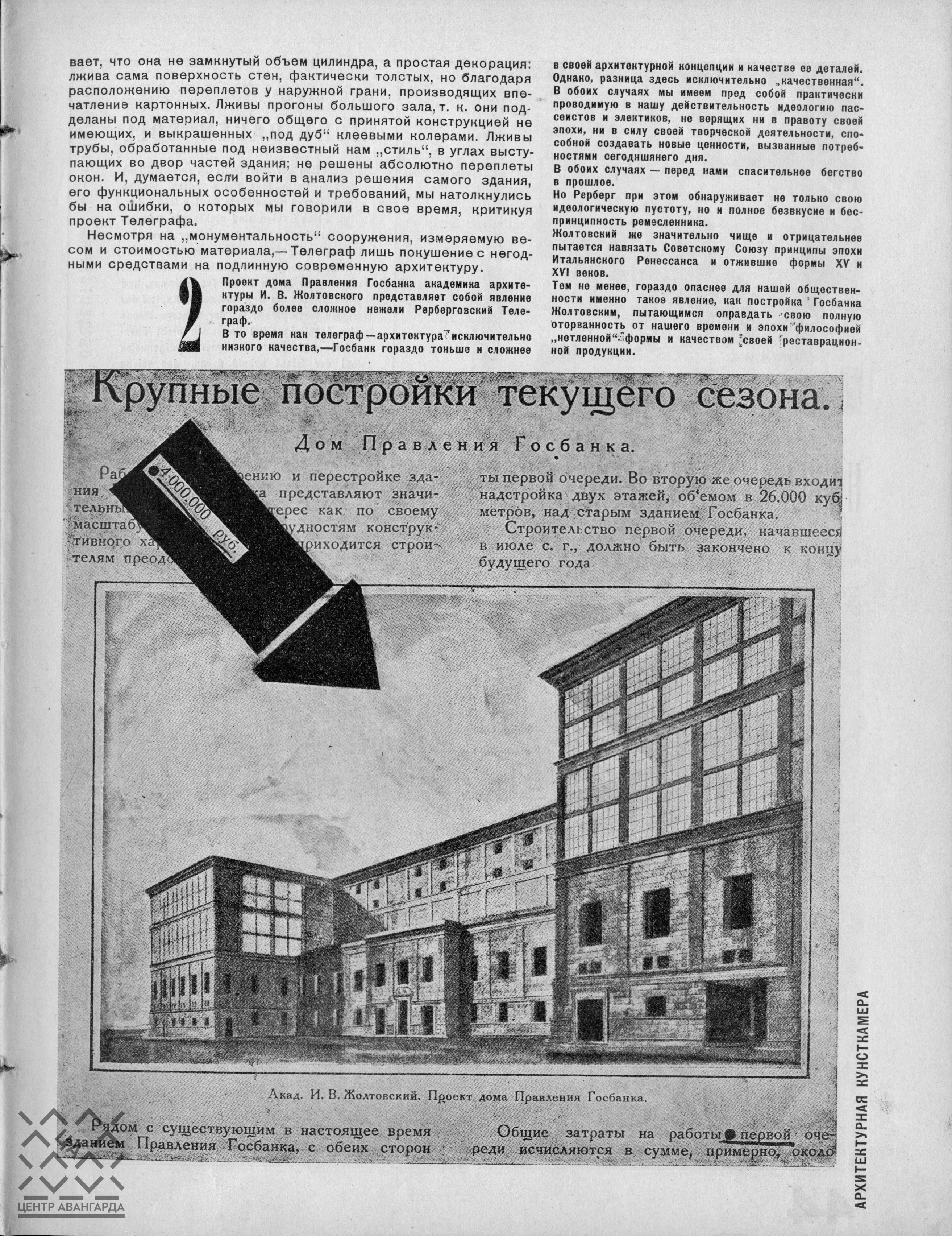 Современная архитектура (1928) № 2_Page_05 | The Charnel-House