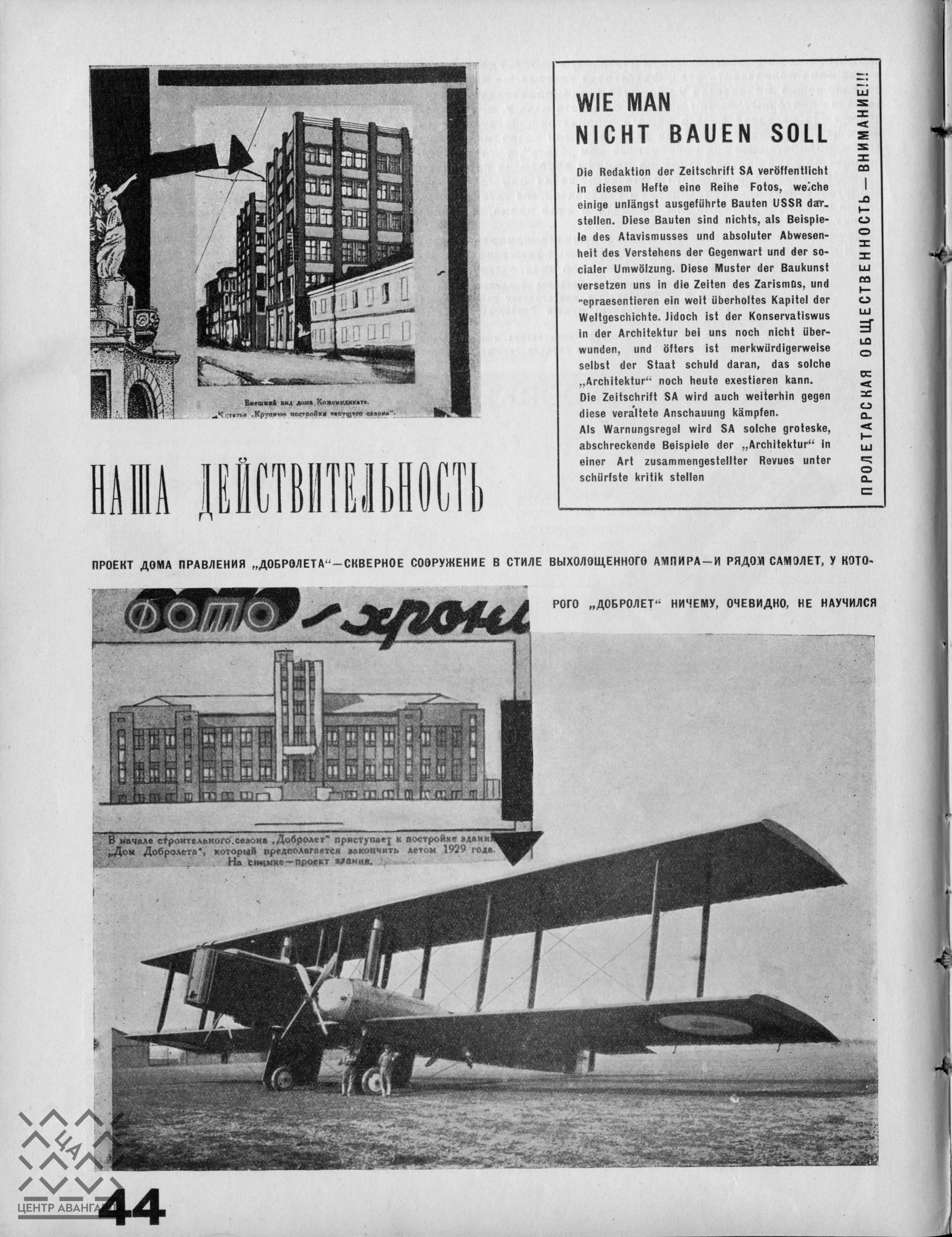 Современная архитектура (1928) № 2_Page_06 | The Charnel-House