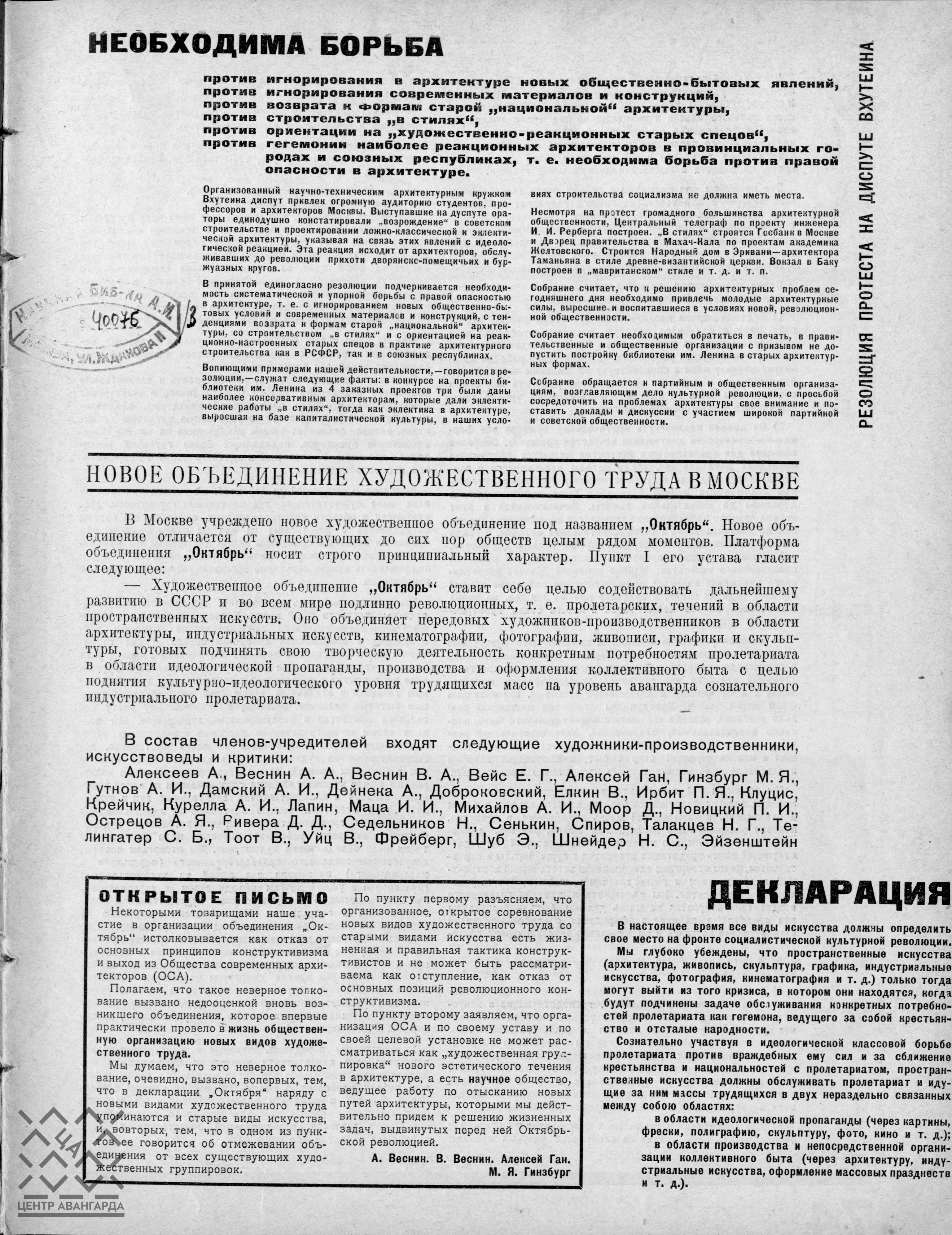 Современная архитектура (1928) № 3_Page_03 | The Charnel-House