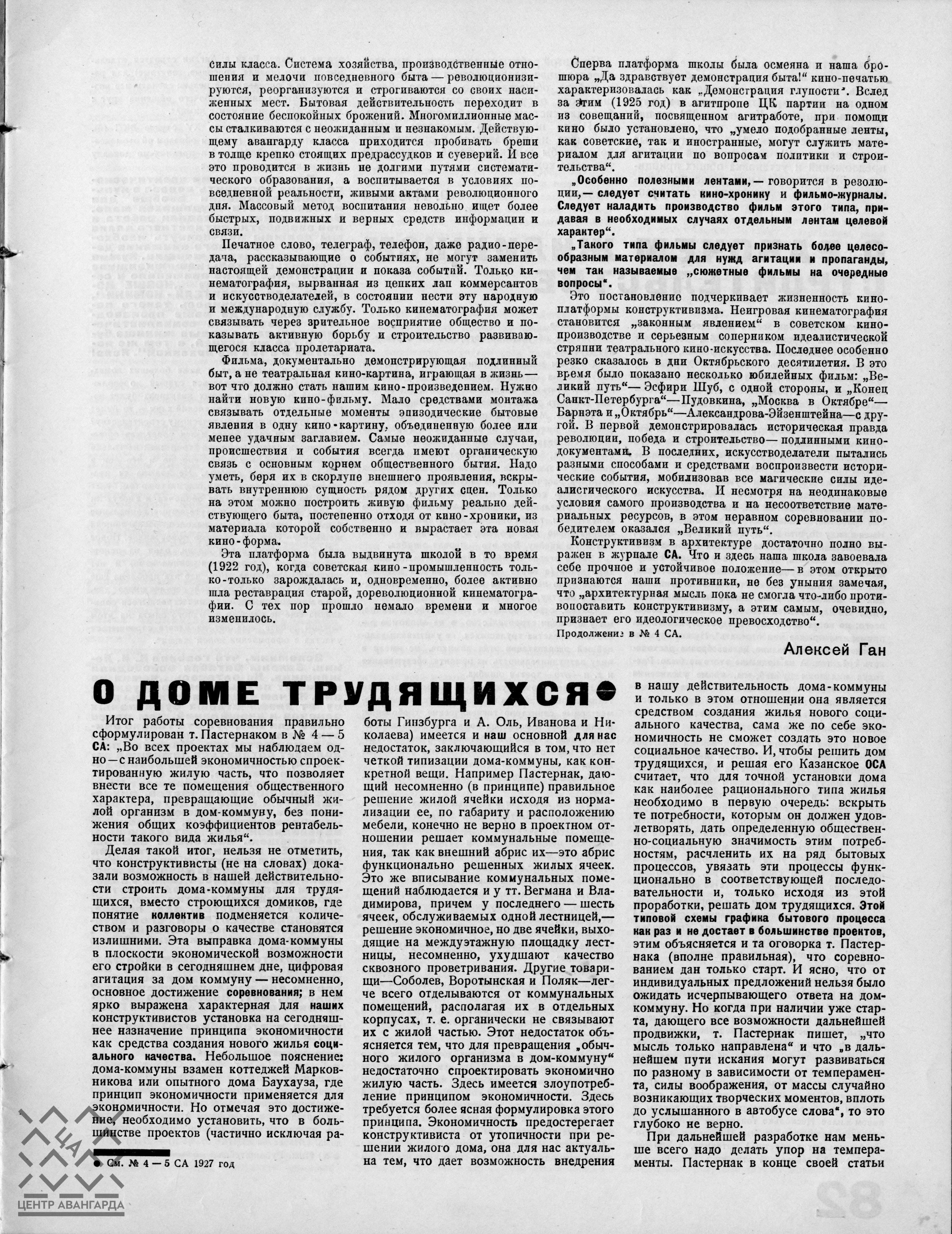 Современная архитектура (1928) № 3_Page_11 | The Charnel-House