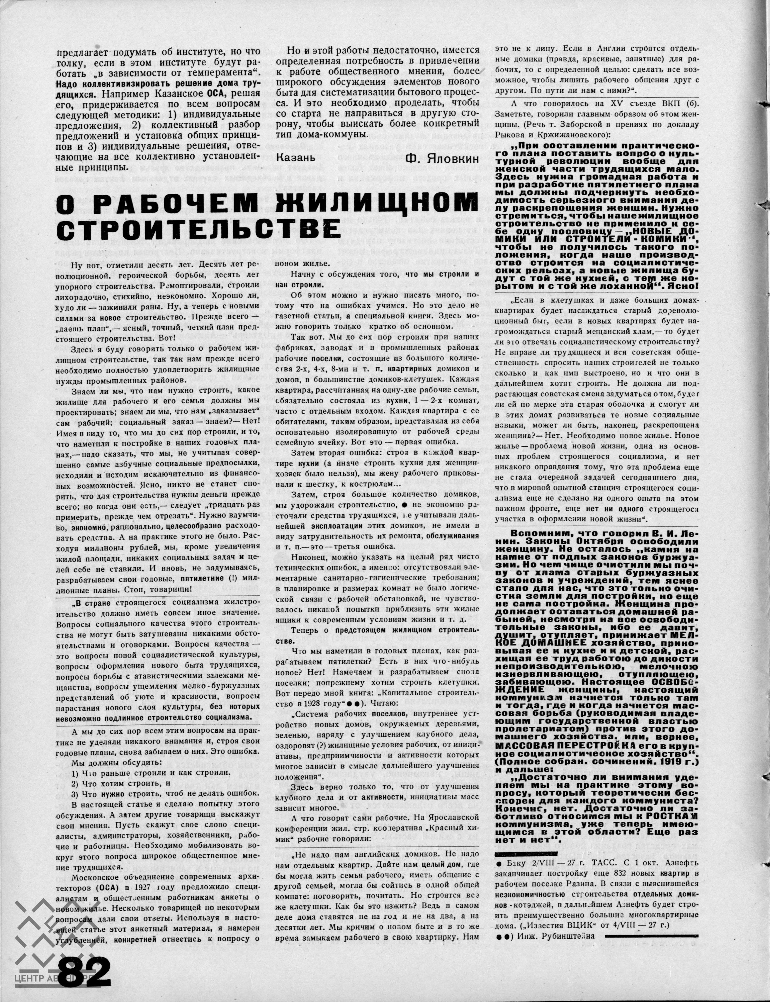 Современная архитектура (1928) № 3_Page_12 | The Charnel-House