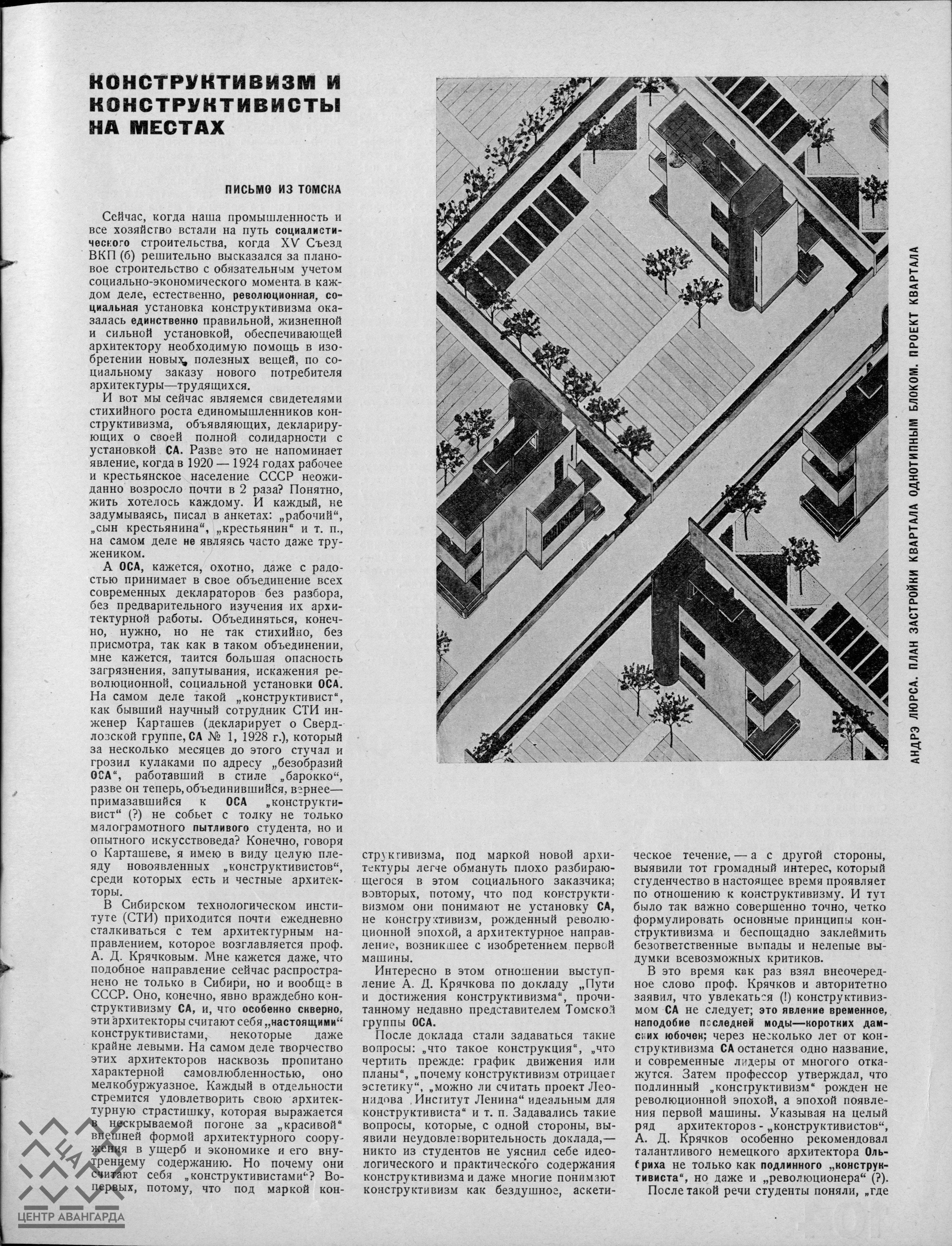 Современная архитектура (1928) № 3_Page_33 | The Charnel-House