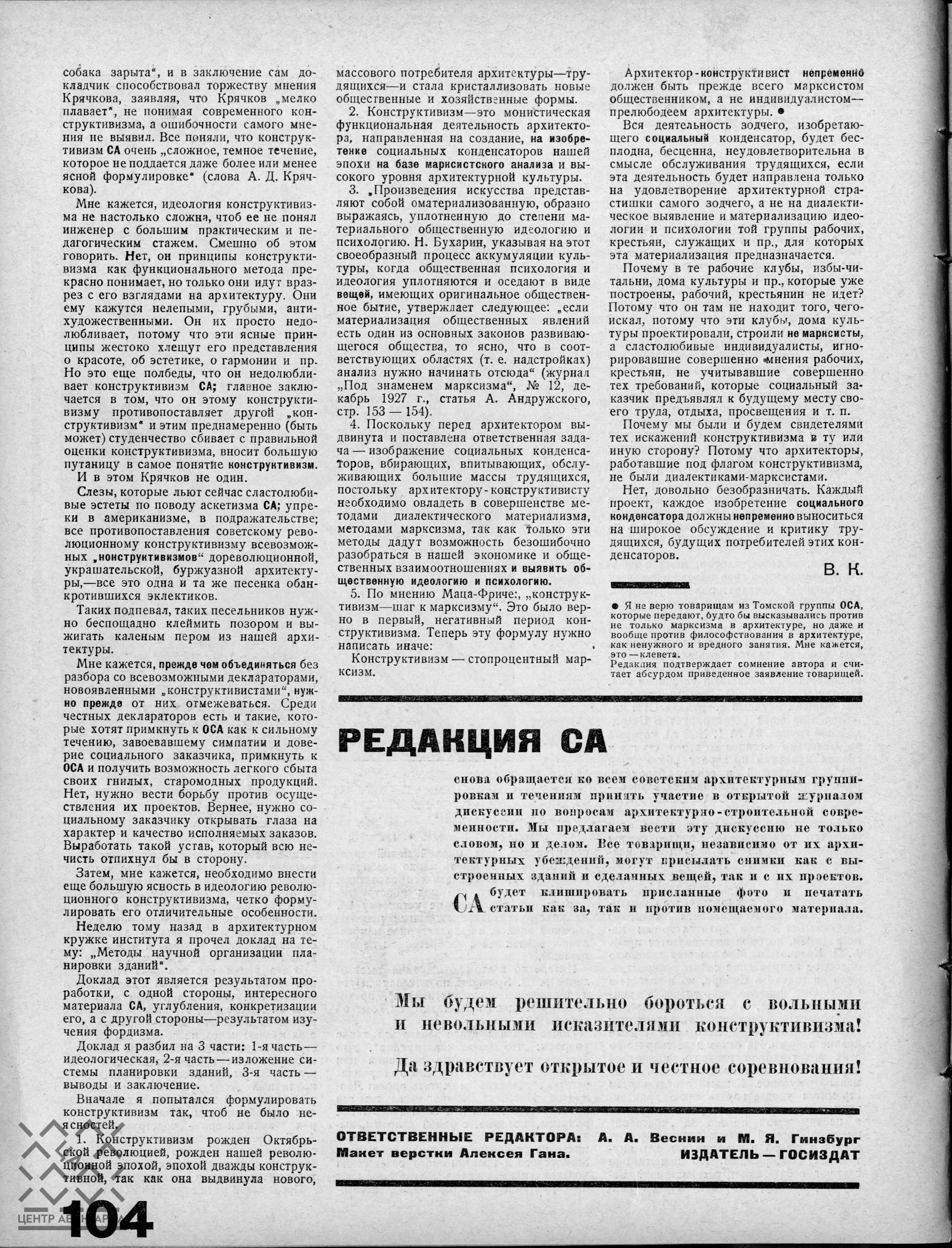 Современная архитектура (1928) № 3_Page_34 | The Charnel-House