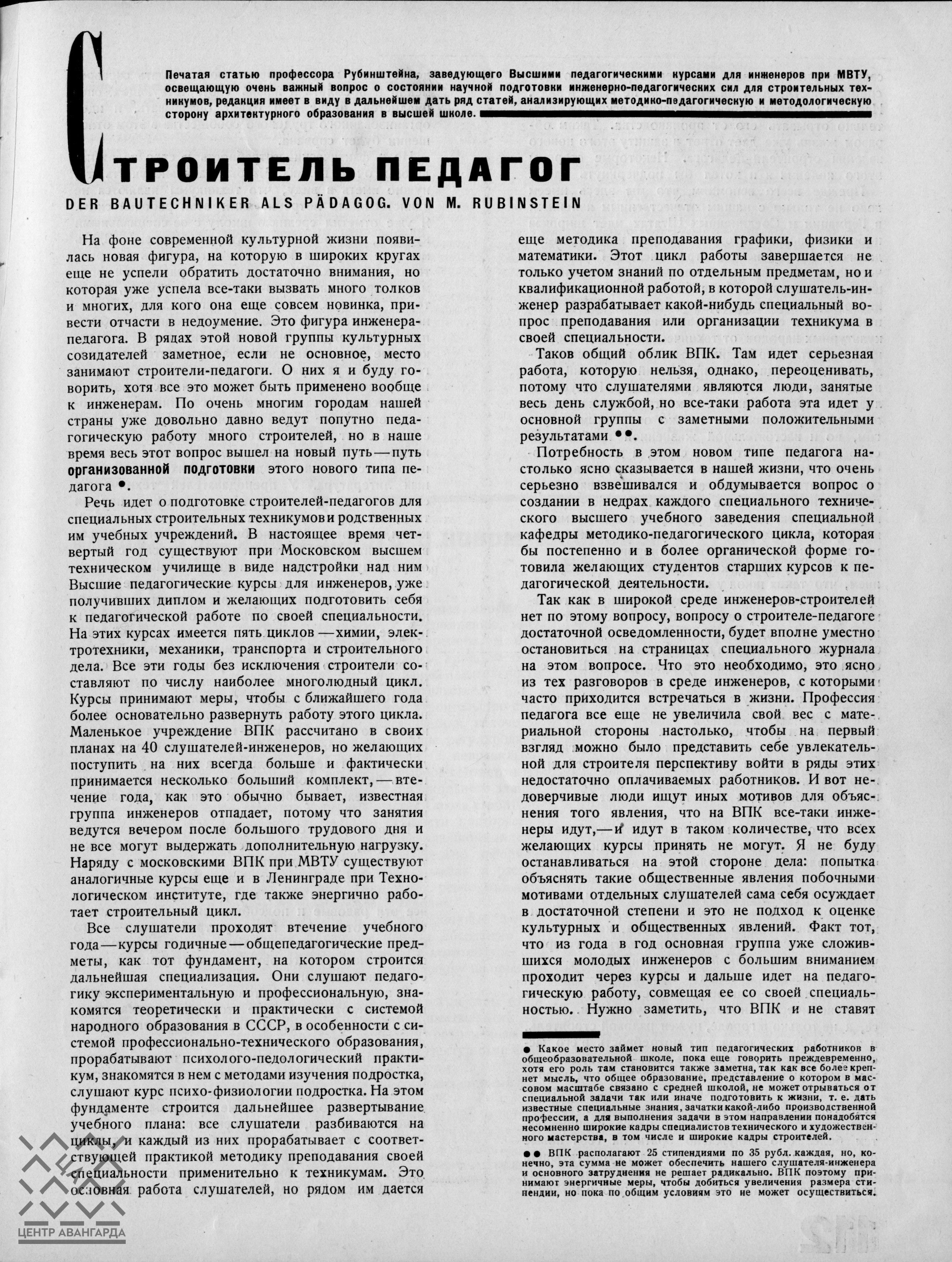 Современная архитектура (1928) № 4_Page_09 | The Charnel-House