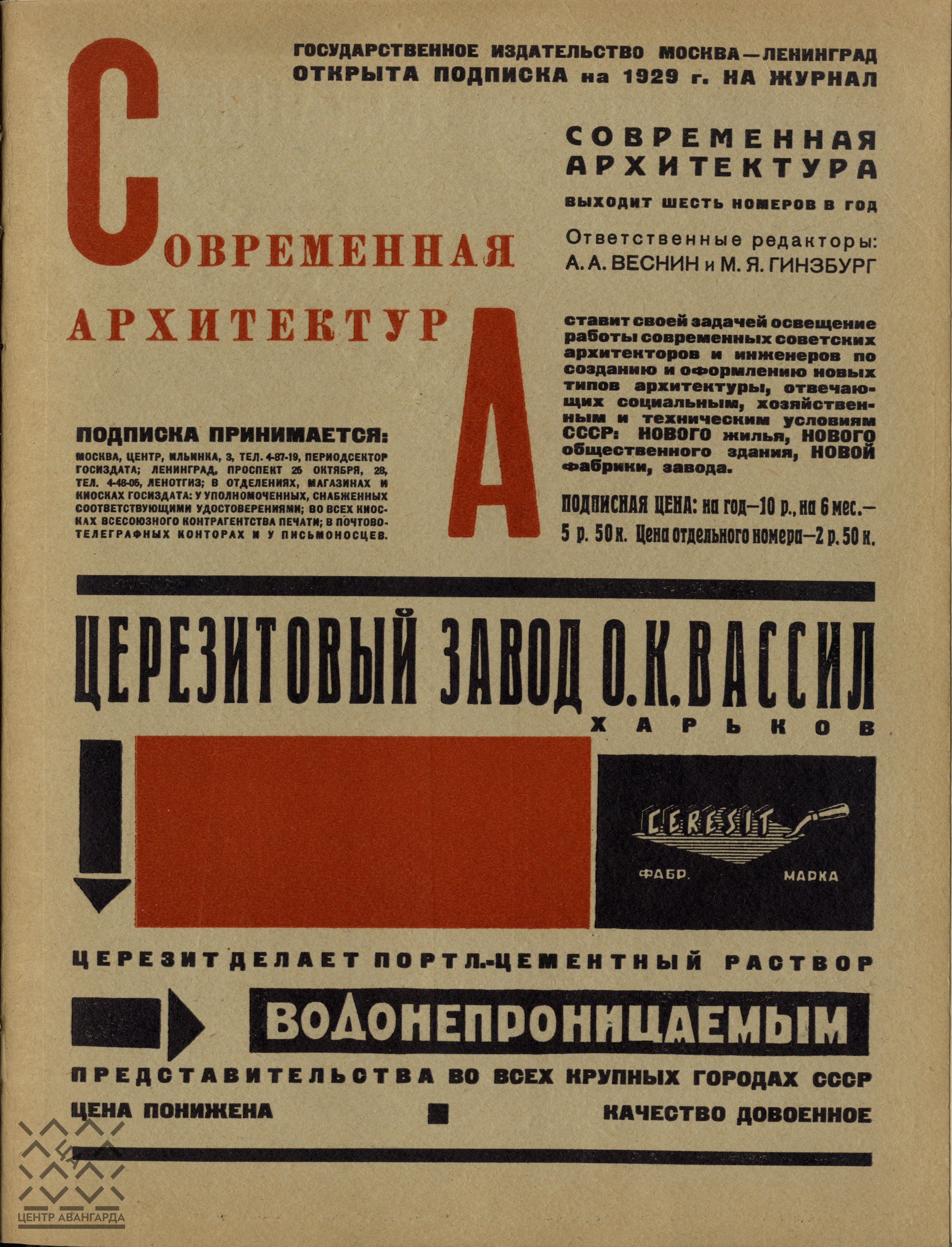 Современная архитектура (1928) № 6_Page_35 | The Charnel-House