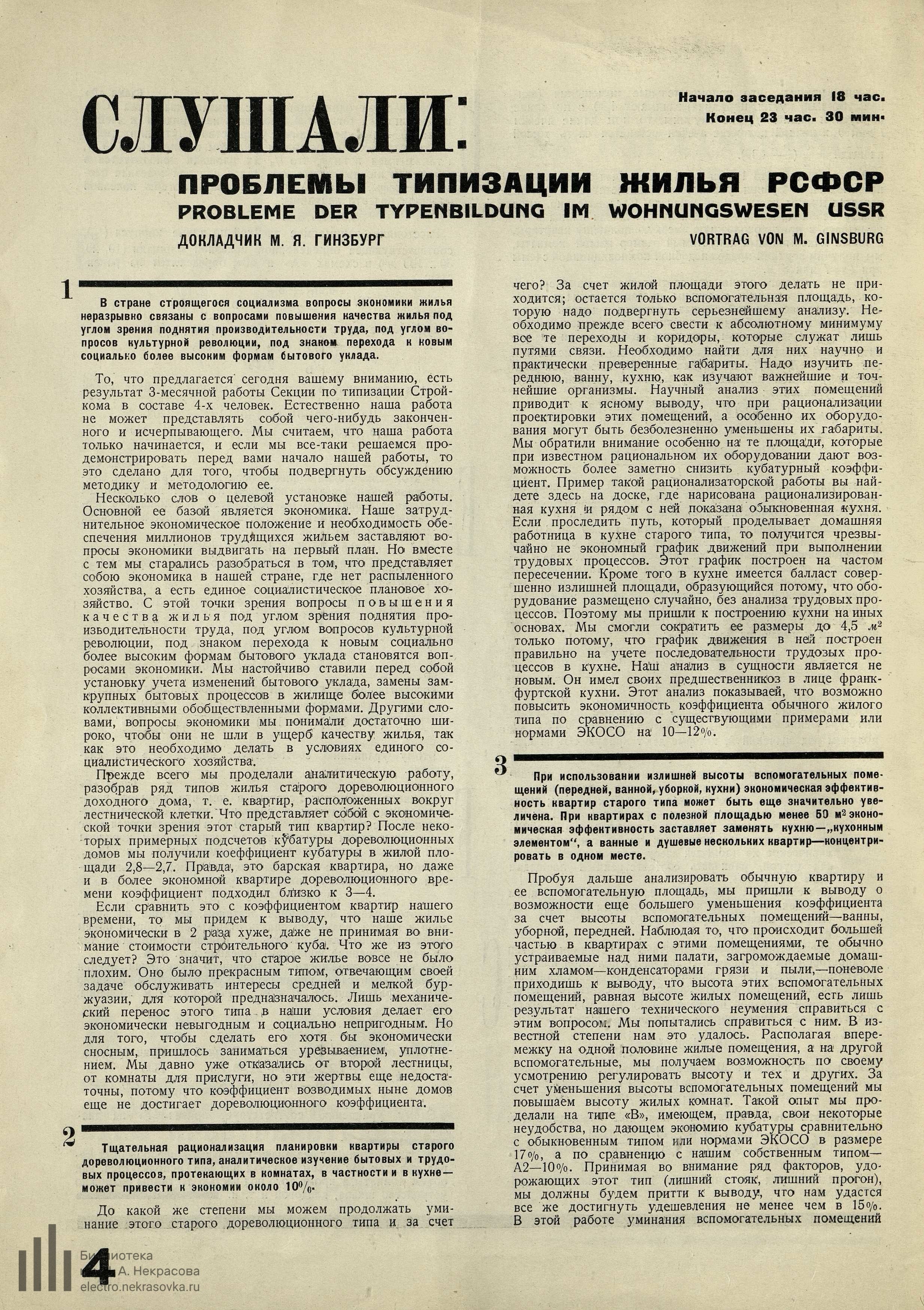 Современная архитектура (1929) № 1_Page_06 | The Charnel-House