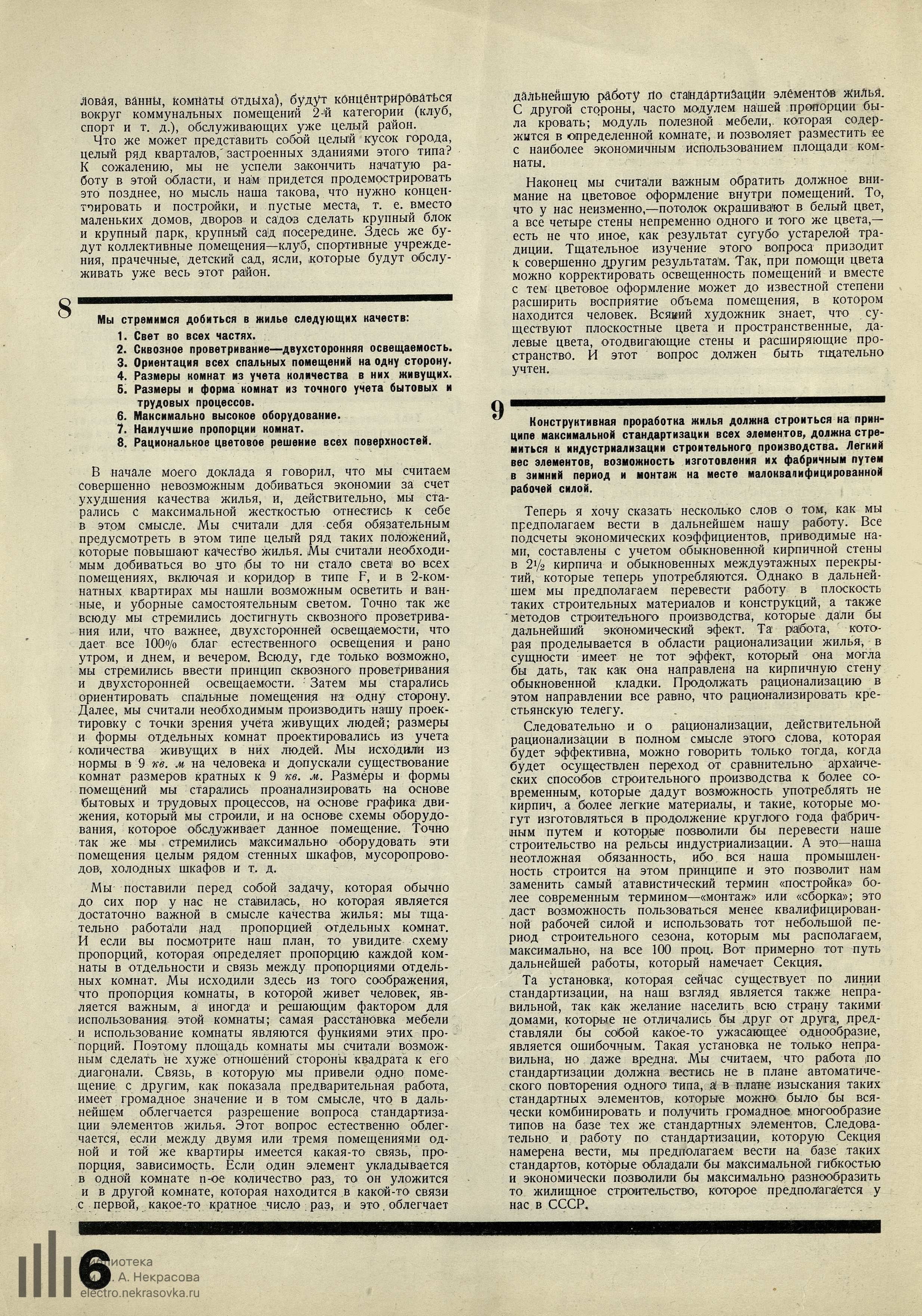 Современная архитектура (1929) № 1_Page_08 | The Charnel-House