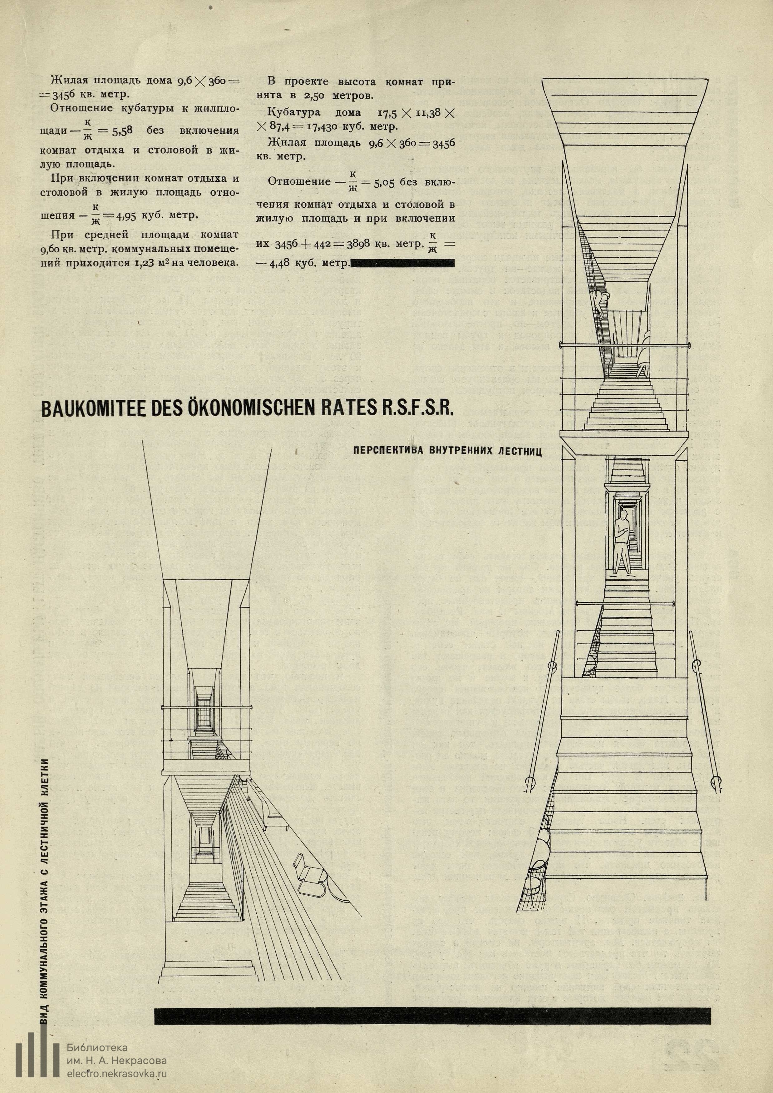 Современная архитектура (1929) № 1_Page_23 | The Charnel-House