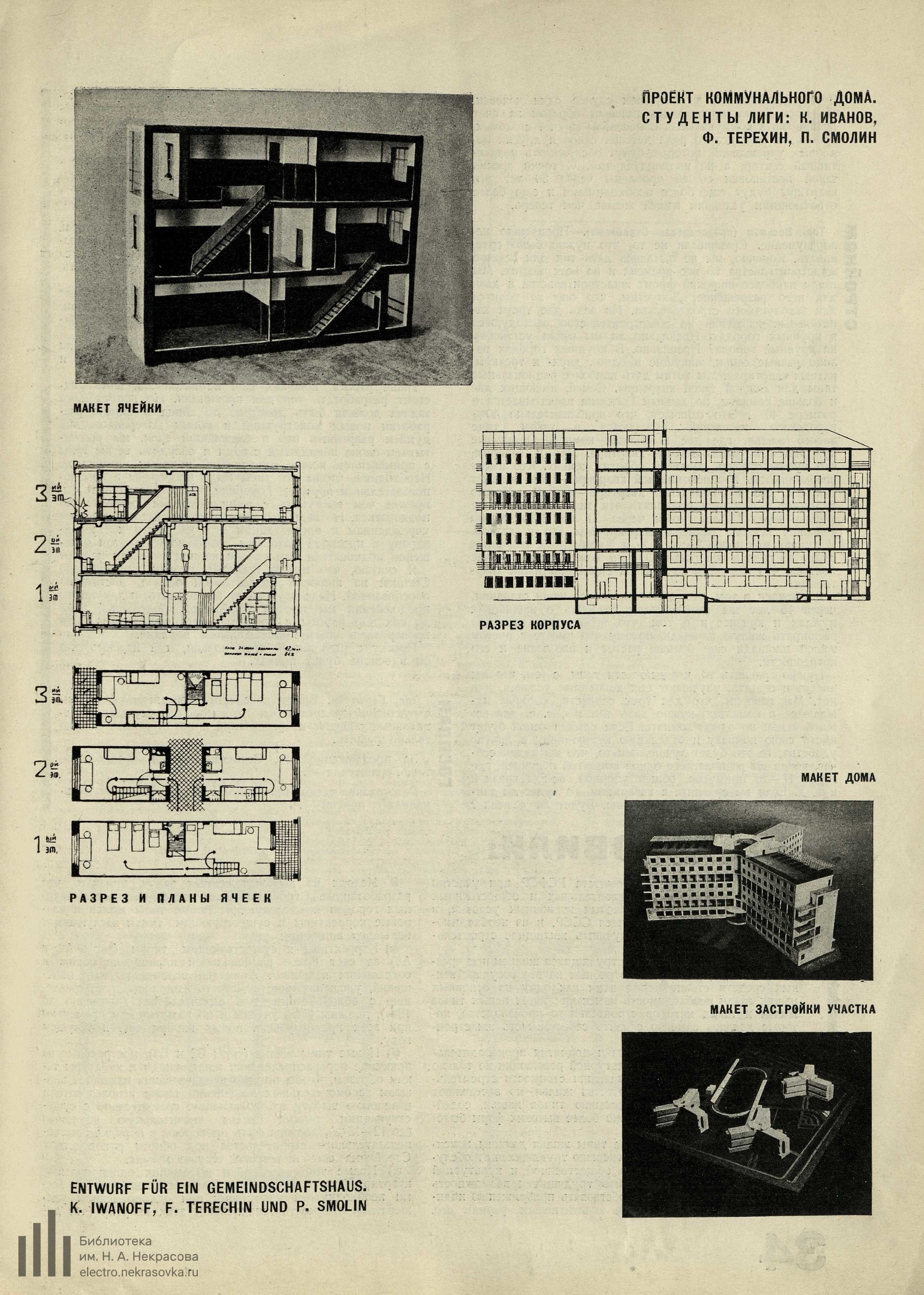 Современная архитектура (1929) № 1_Page_35 | The Charnel-House