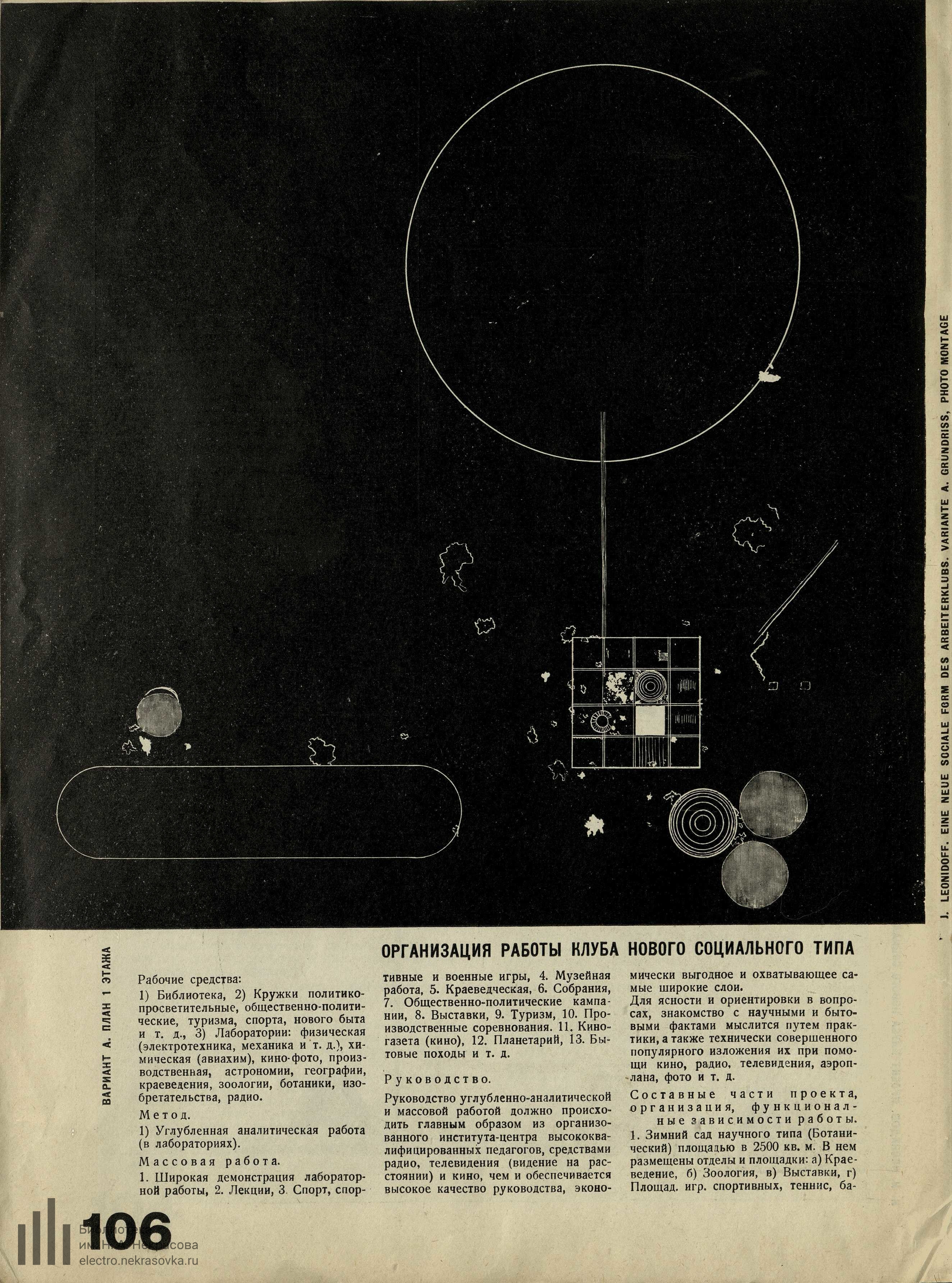 Современная архитектура (1929) № 3_Page_20 | The Charnel-House