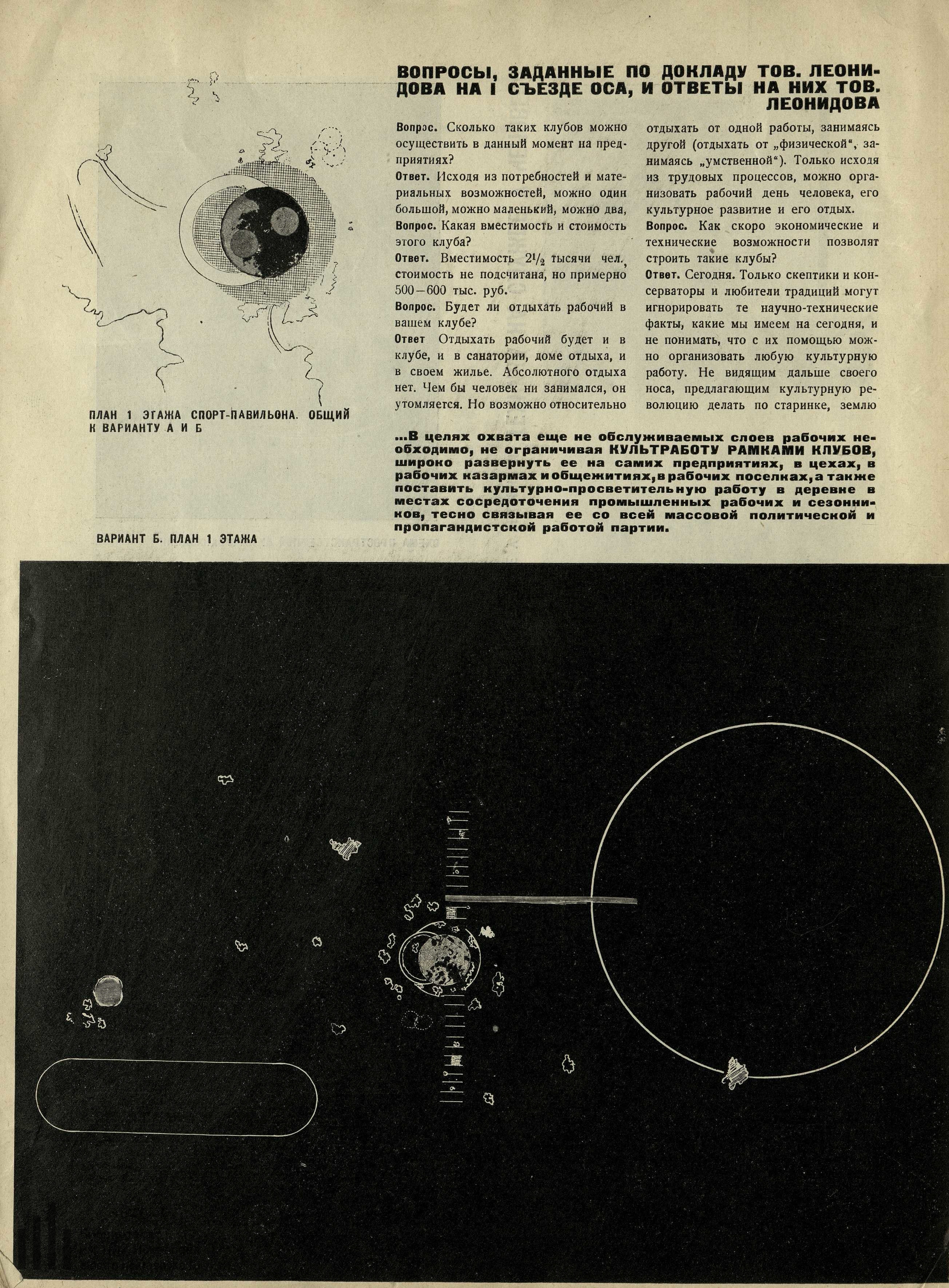 Современная архитектура (1929) № 3_Page_24 | The Charnel-House