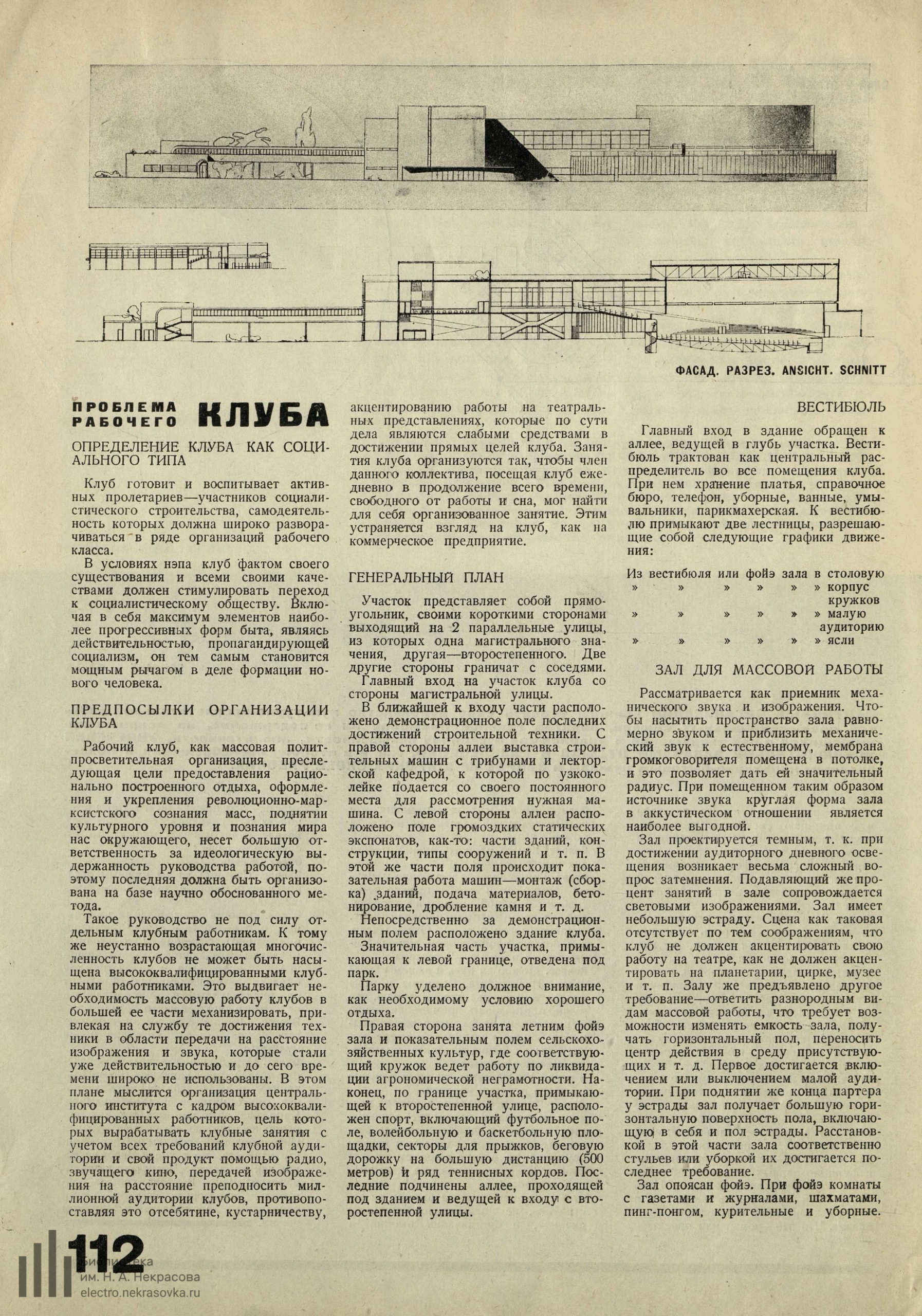 Современная архитектура (1929) № 3_Page_26 | The Charnel-House
