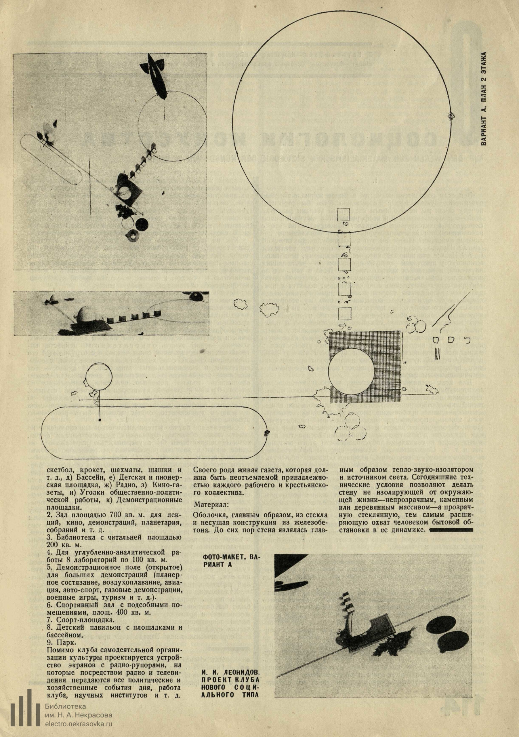 Современная архитектура (1929) № 3_Page_27 | The Charnel-House