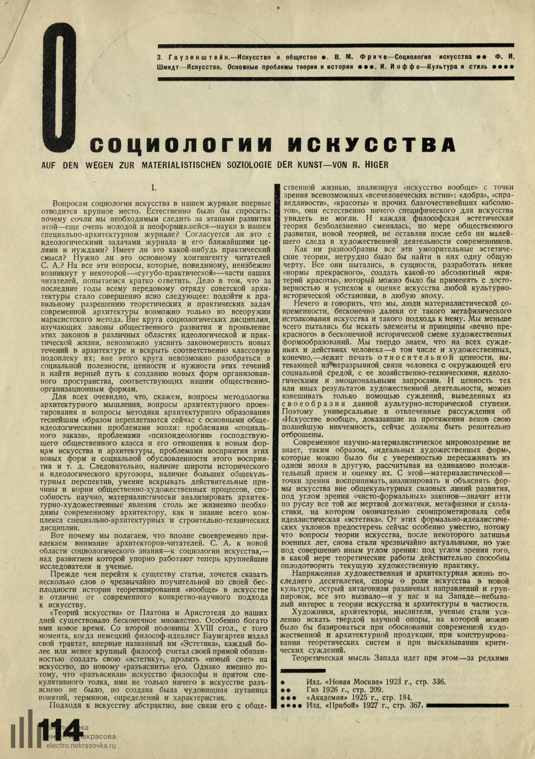 Современная архитектура (1929) № 3_Page_28 | The Charnel-House