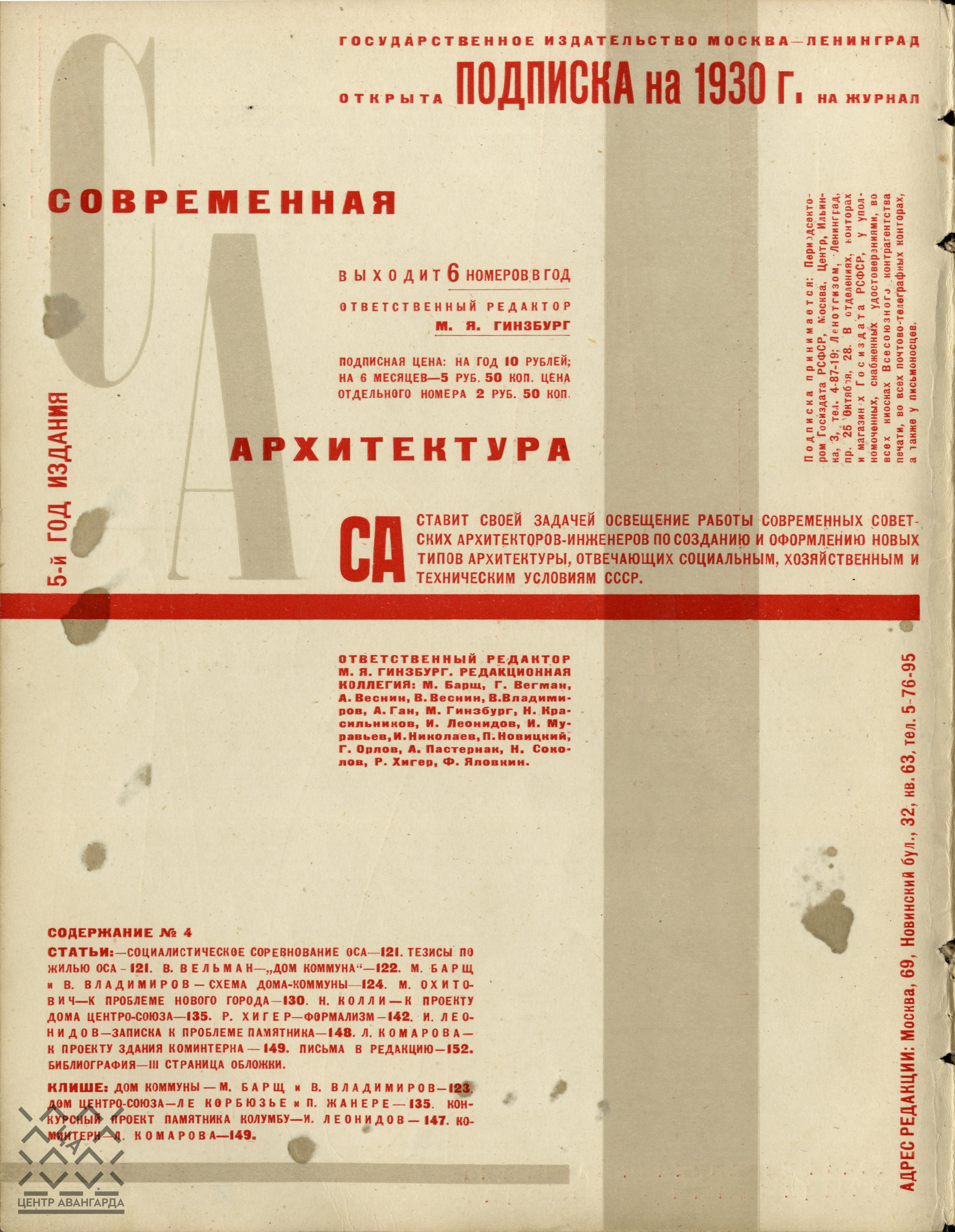 Современная архитектура (1929) № 4_Page_02 | The Charnel-House