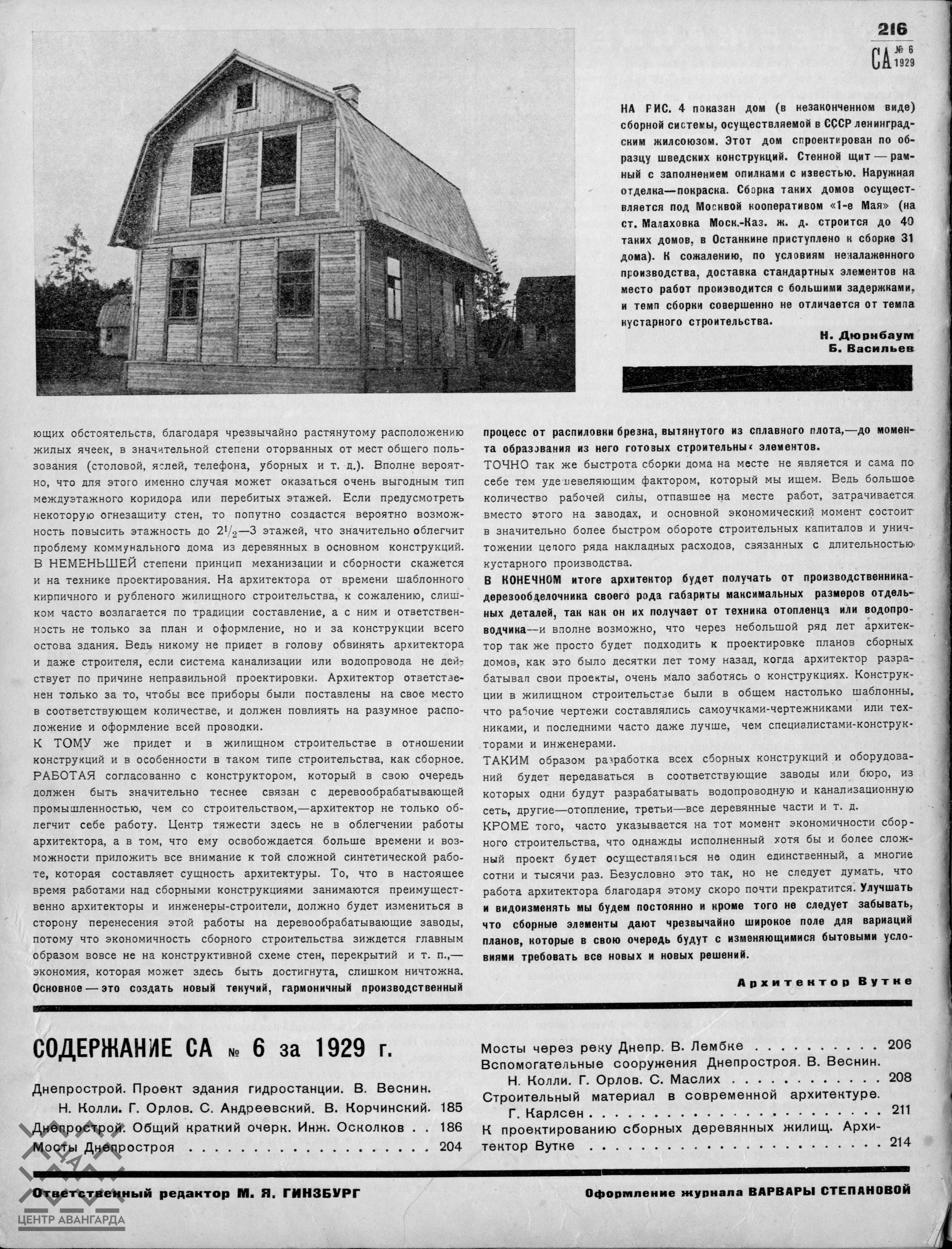 Современная архитектура (1929) № 6_Page_34 | The Charnel-House