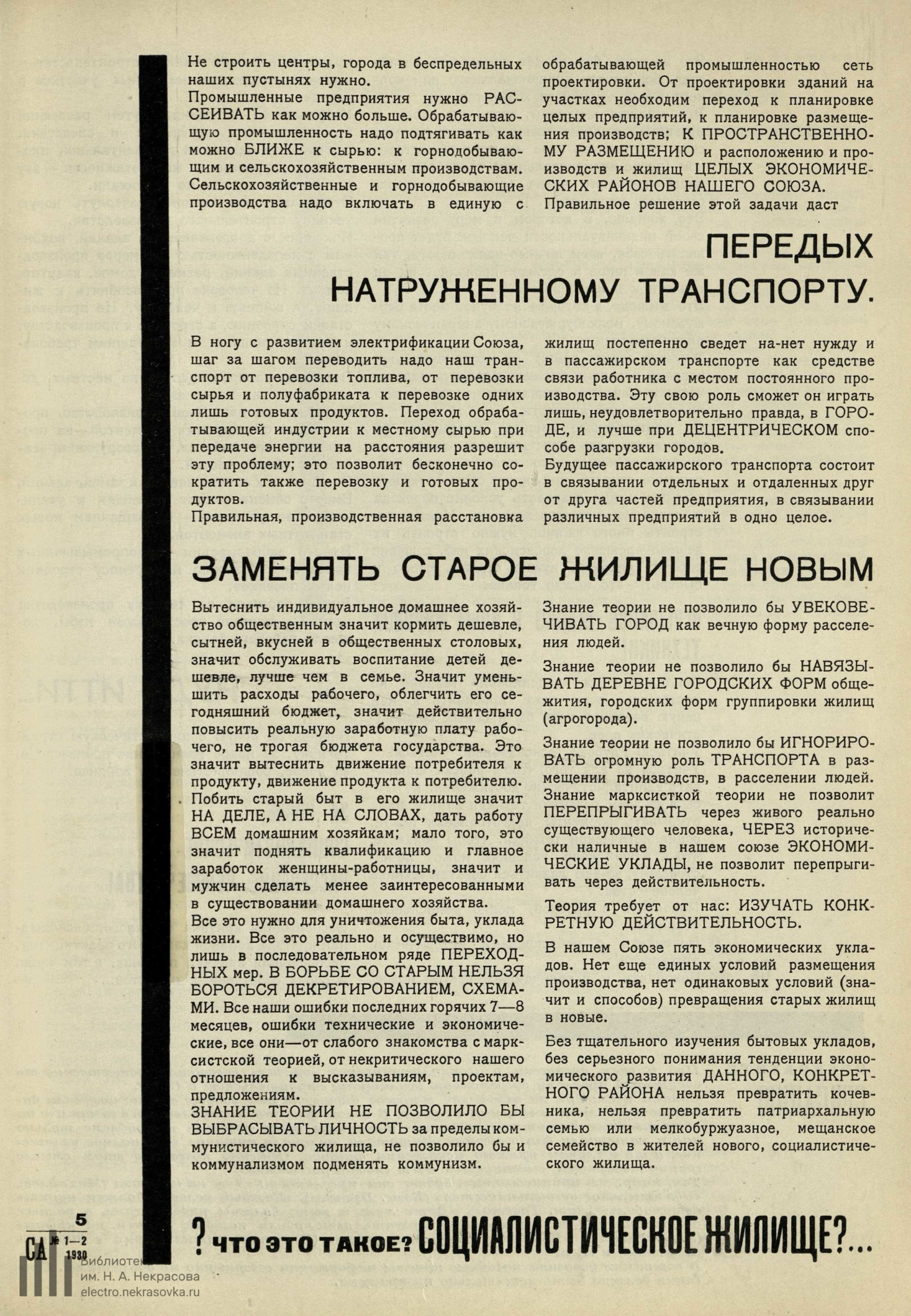 Современная архитектура (1930) № 1-2_Page_07 | The Charnel-House