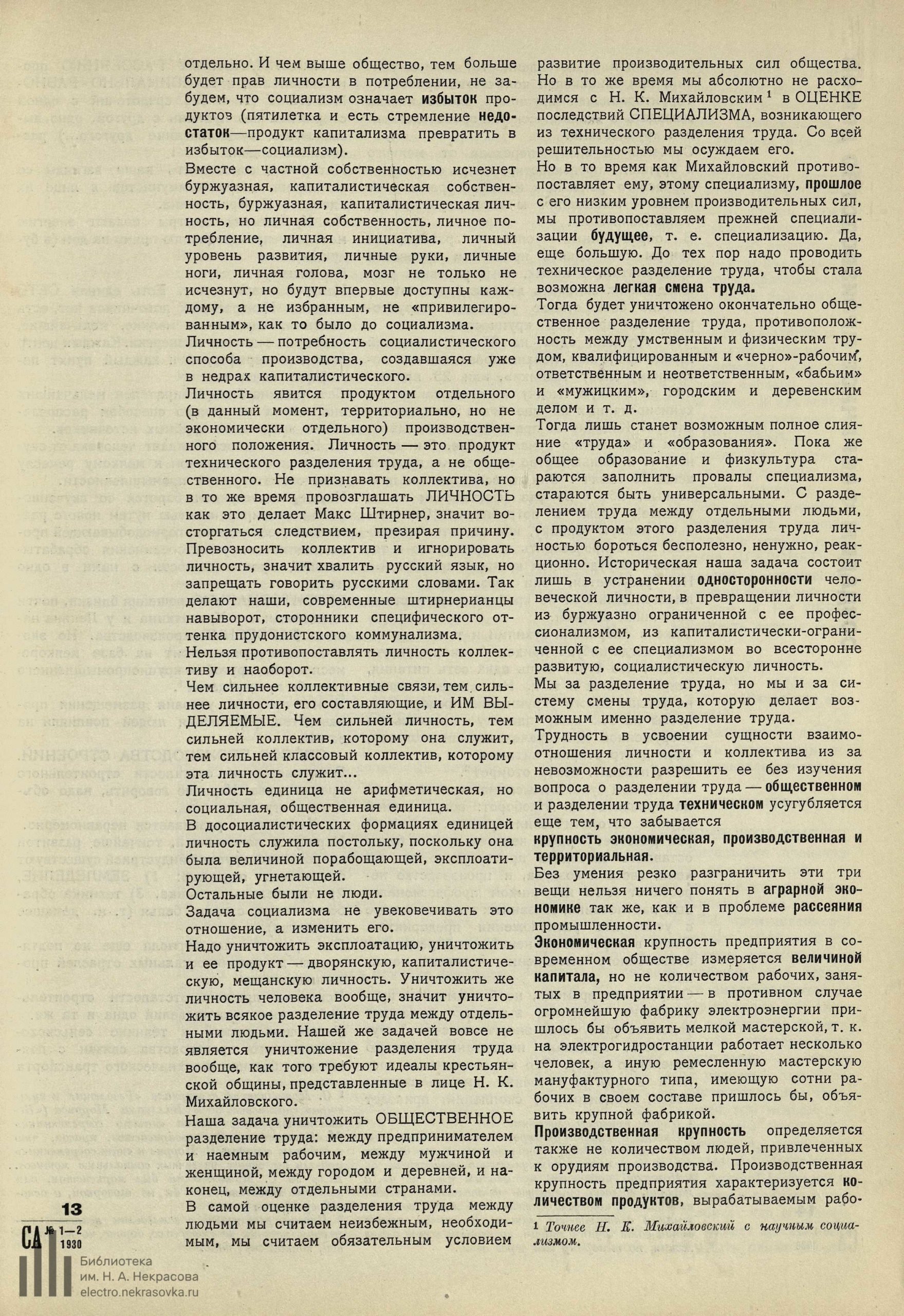 Современная архитектура (1930) № 1-2_Page_15 | The Charnel-House