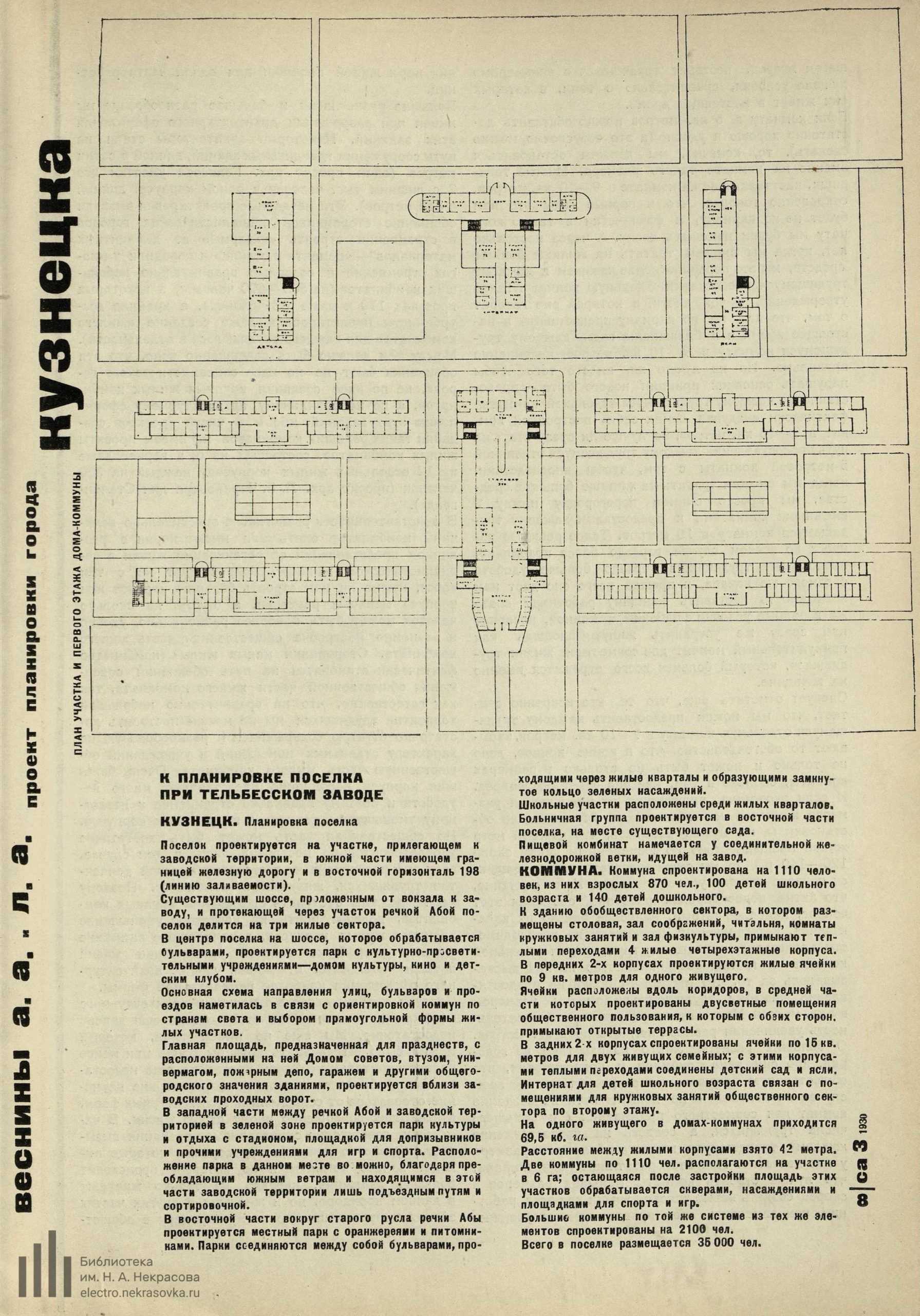 Современная архитектура (1930) № 3_Page_16 | The Charnel-House