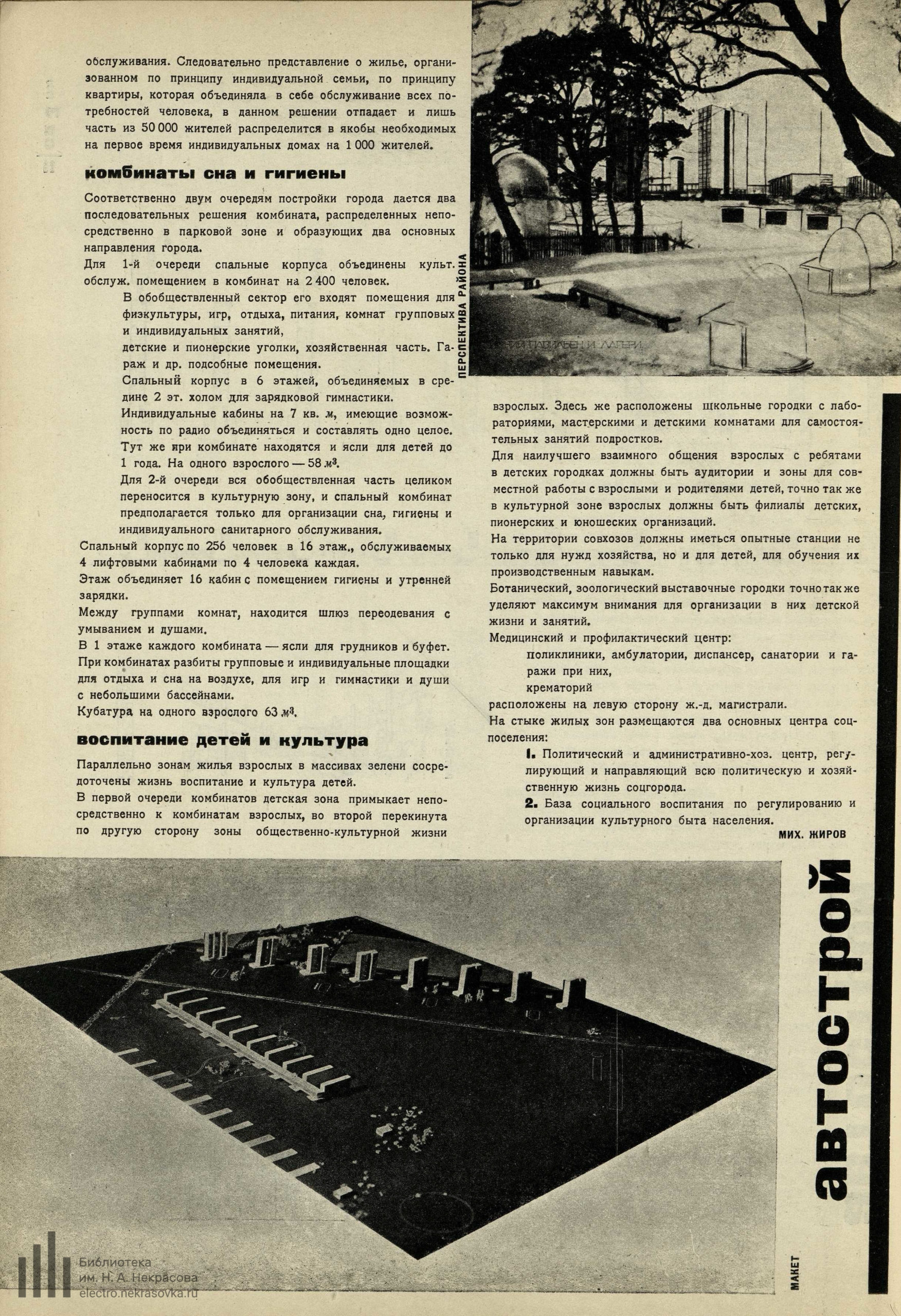 Современная архитектура (1930) № 3_Page_23 | The Charnel-House