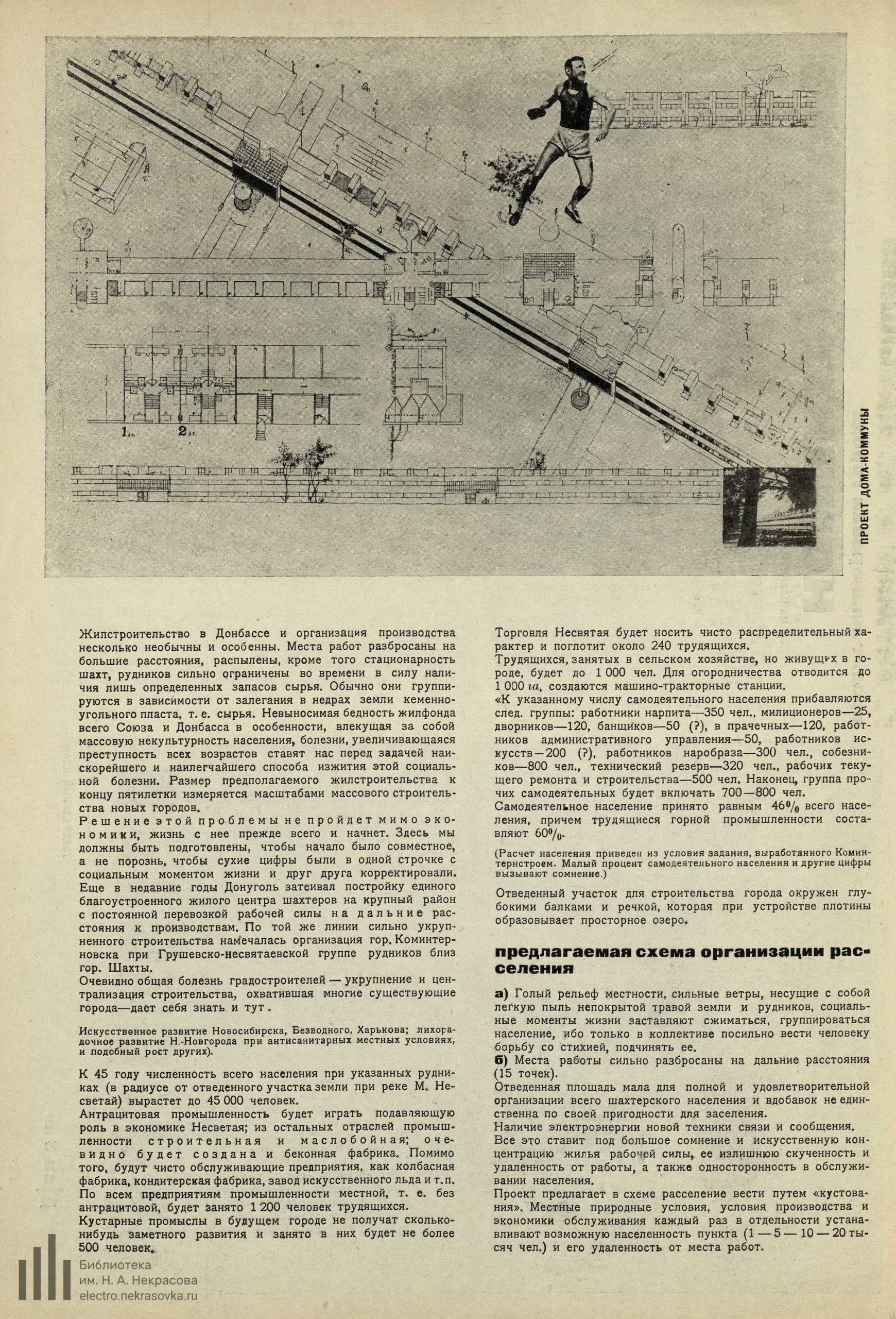 Современная архитектура (1930) № 3_Page_25 | The Charnel-House