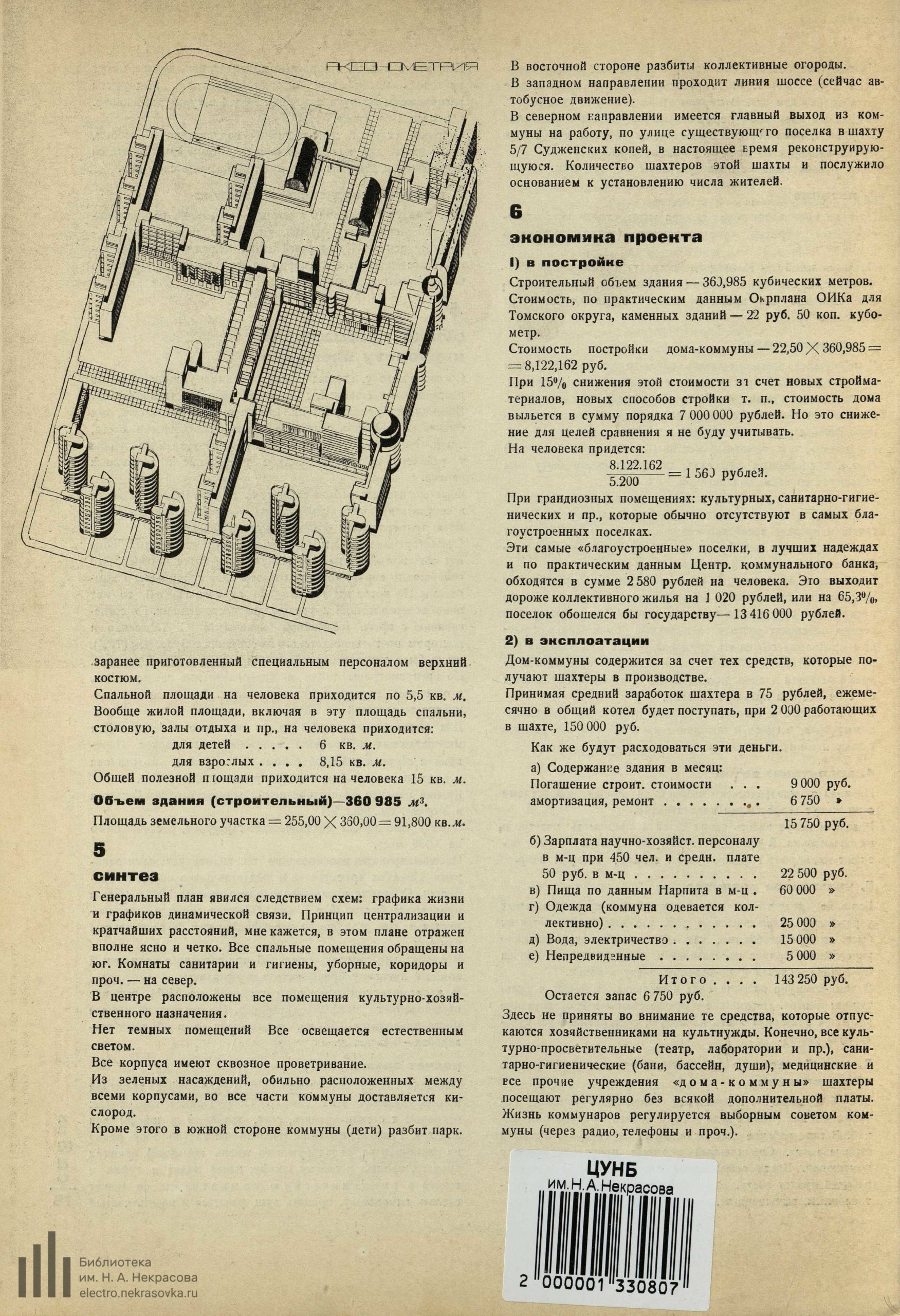 Современная архитектура (1930) № 3_Page_33 | The Charnel-House