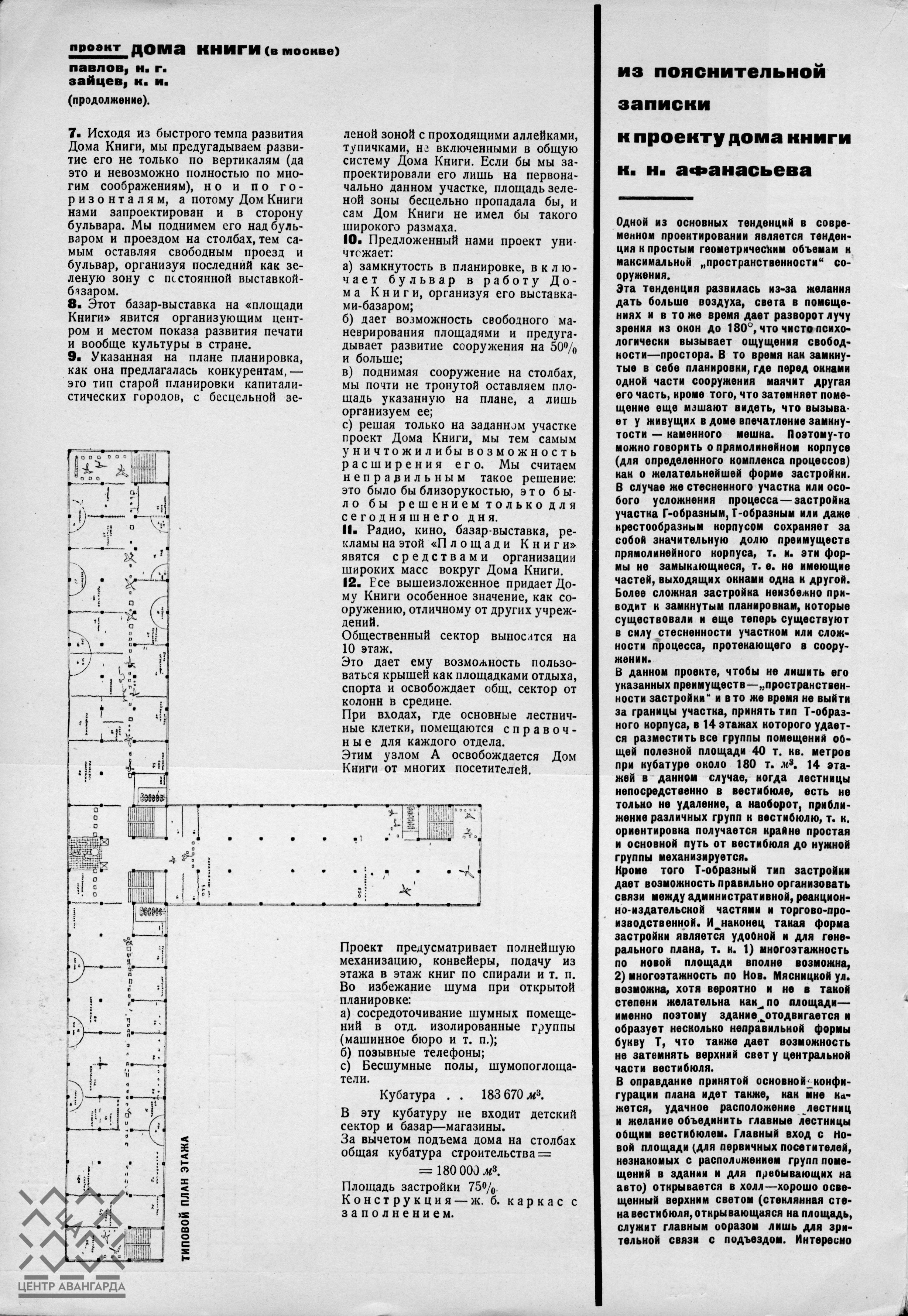 Современная архитектура (1930) № 4_Page_16 | The Charnel-House